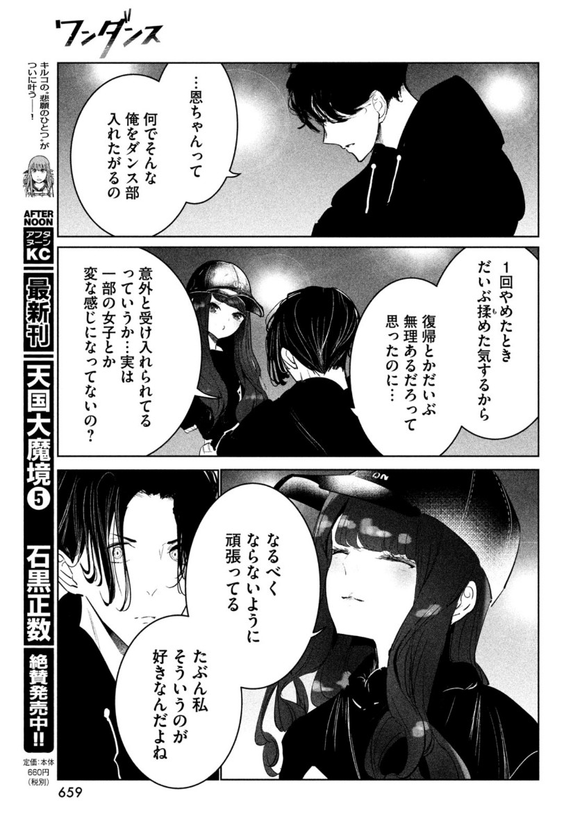 WONDANCE - raw - Chapter 22 - https://jpdd.ccdd.to/JPDD/wondance/153491/3yogthk3e1d.jpg
