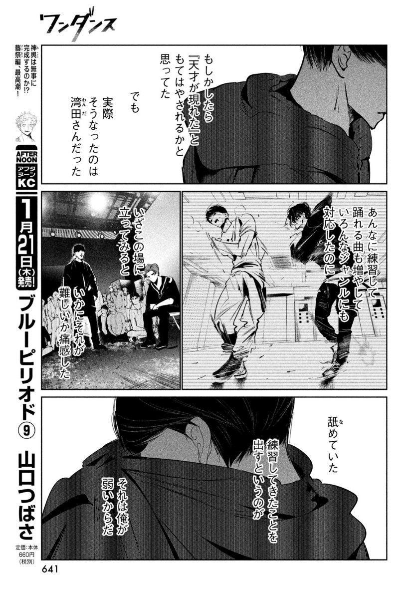 WONDANCE - raw - Chapter 22 - https://jpdd.ccdd.to/JPDD/wondance/153491/5a2ytty2tyr.jpg