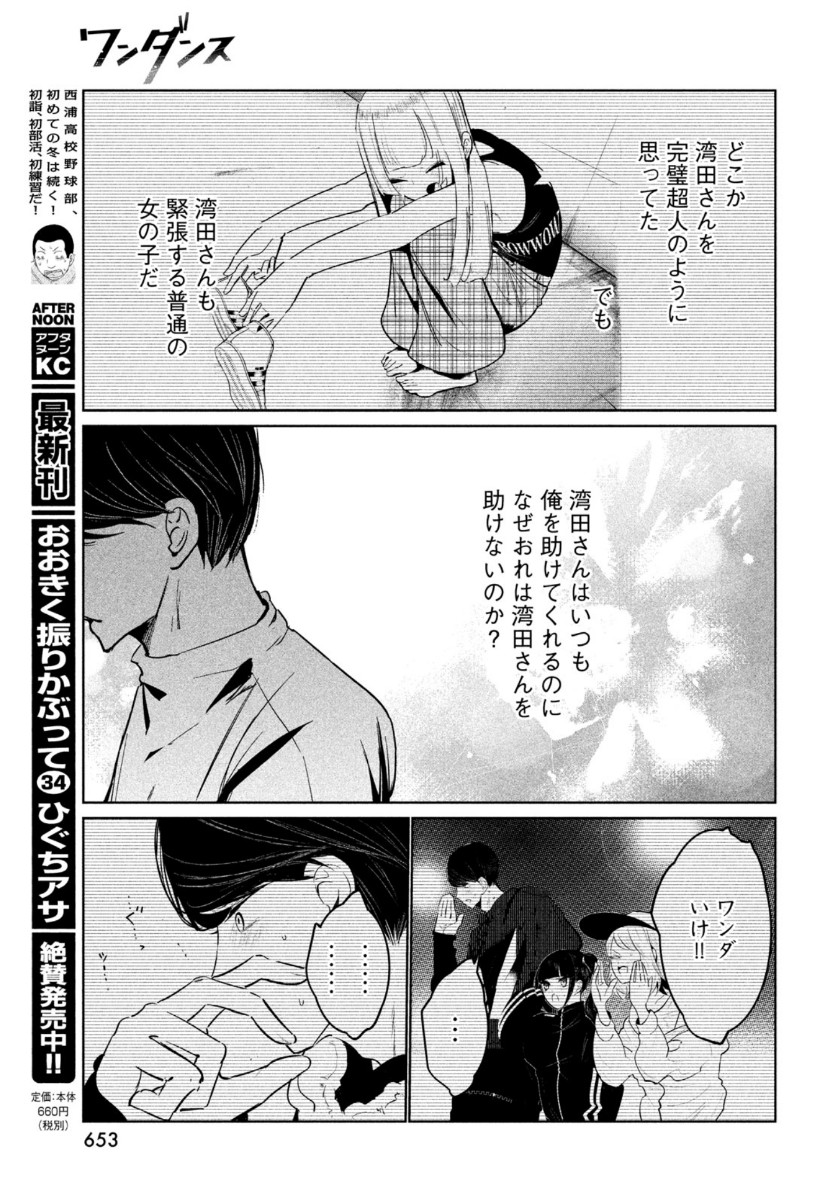 WONDANCE - raw - Chapter 22 - https://jpdd.ccdd.to/JPDD/wondance/153491/b32skal1qug.jpg