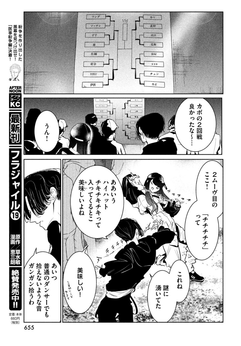 WONDANCE - raw - Chapter 22 - https://jpdd.ccdd.to/JPDD/wondance/153491/eionxlumzxs.jpg
