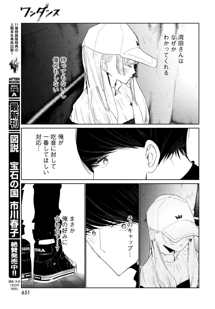 WONDANCE - raw - Chapter 22 - https://jpdd.ccdd.to/JPDD/wondance/153491/fkehetrtgrx.jpg
