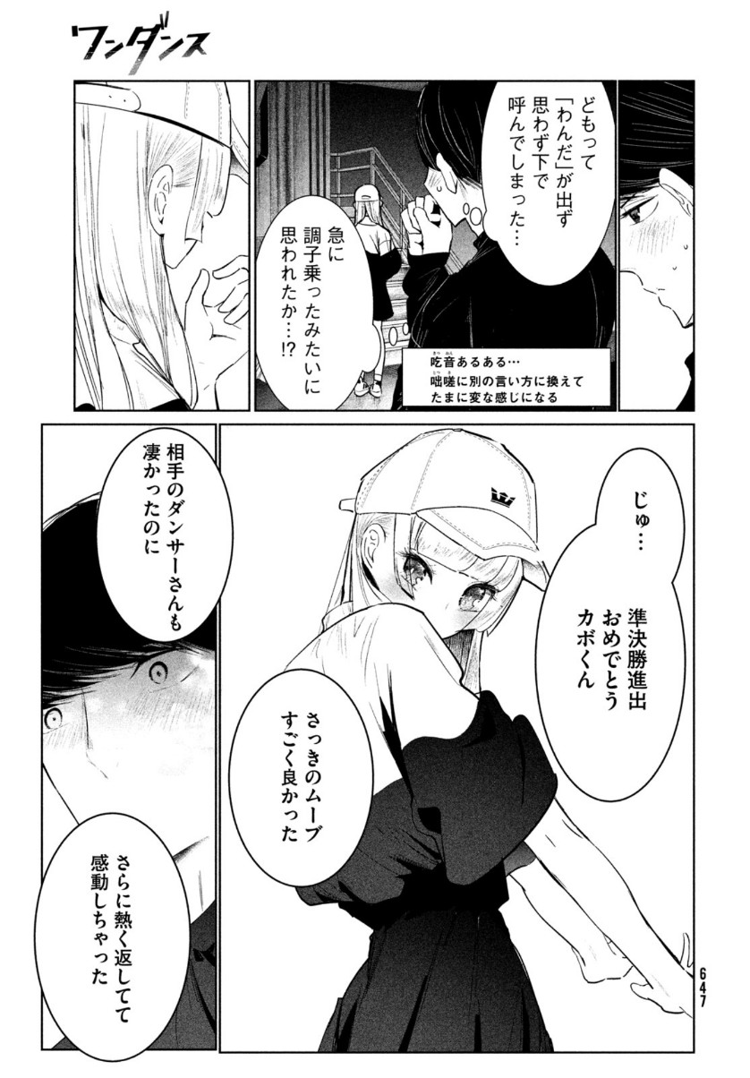 WONDANCE - raw - Chapter 22 - https://jpdd.ccdd.to/JPDD/wondance/153491/izkqf5rvrmj.jpg