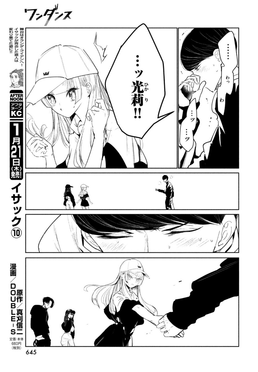 WONDANCE - raw - Chapter 22 - https://jpdd.ccdd.to/JPDD/wondance/153491/mtzqqa5vu4t.jpg