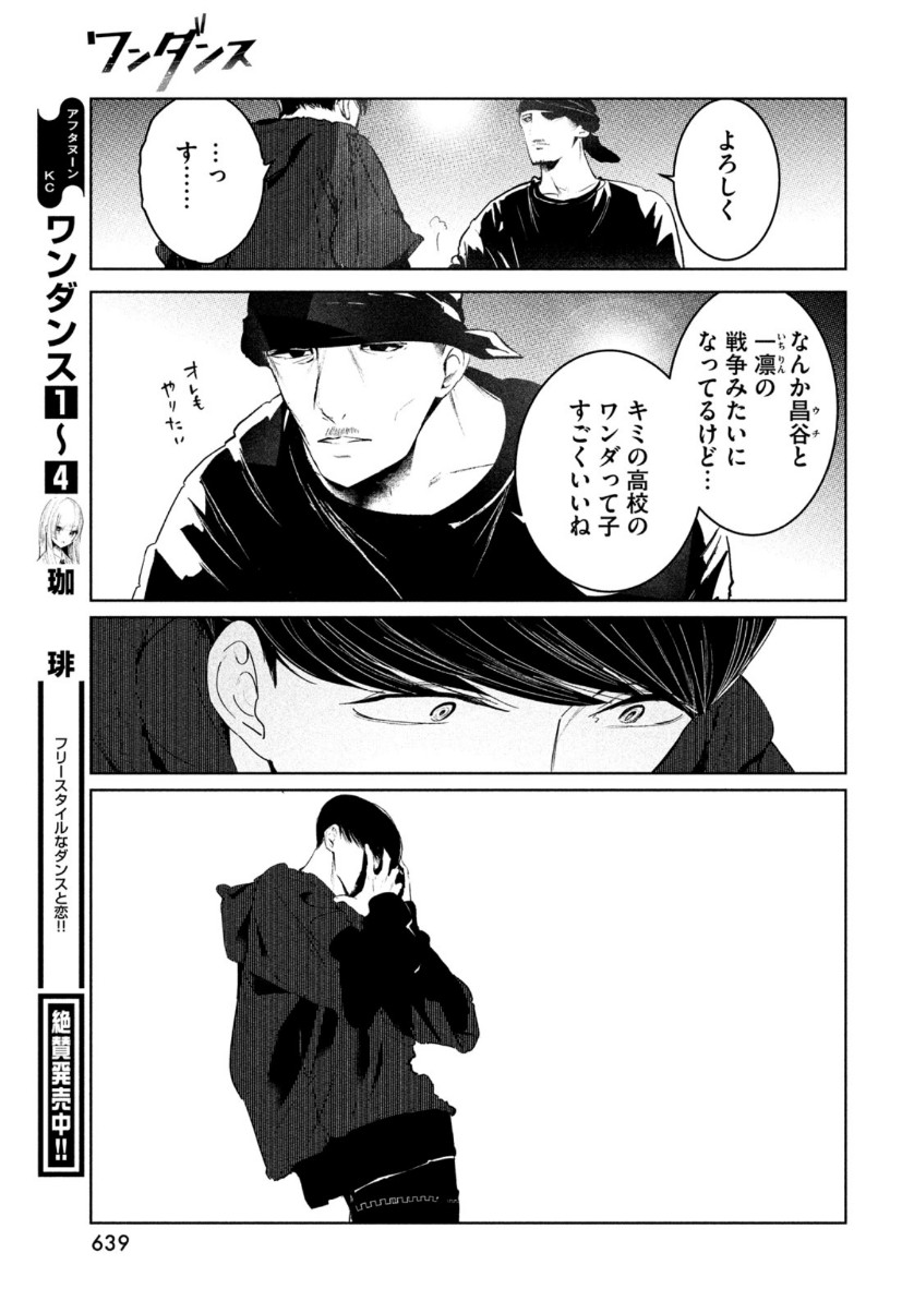 WONDANCE - raw - Chapter 22 - https://jpdd.ccdd.to/JPDD/wondance/153491/nv2mcccqdbu.jpg