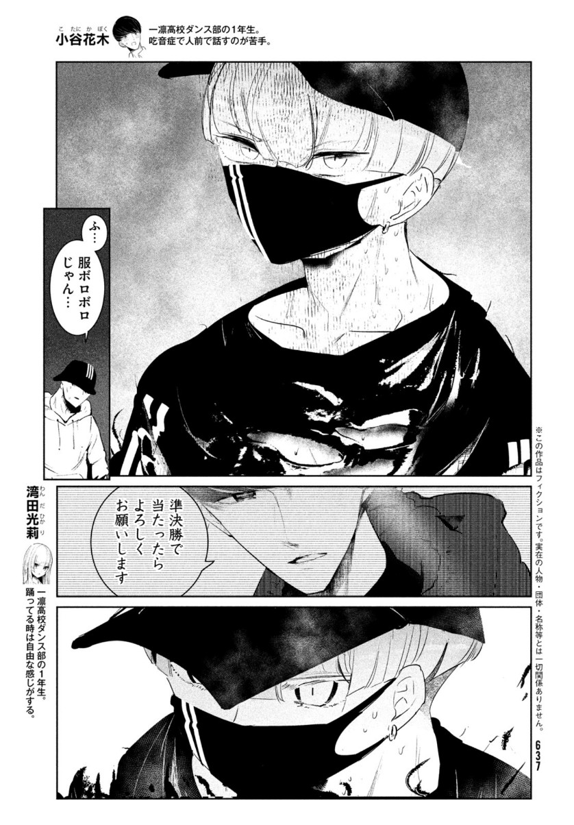 WONDANCE - raw - Chapter 22 - https://jpdd.ccdd.to/JPDD/wondance/153491/spi3gxi4f1h.jpg