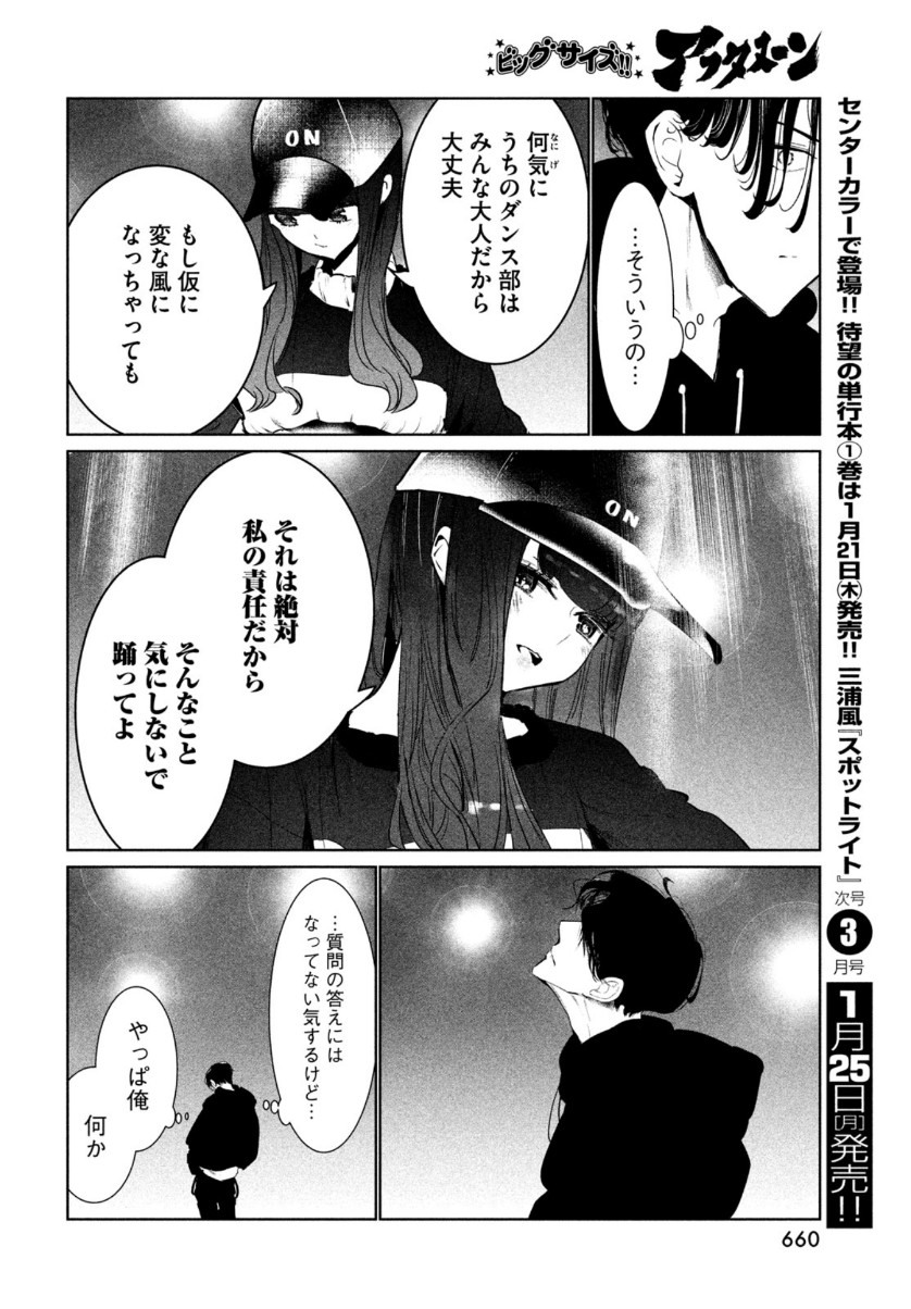 WONDANCE - raw - Chapter 22 - https://jpdd.ccdd.to/JPDD/wondance/153491/ulinp2v11ux.jpg