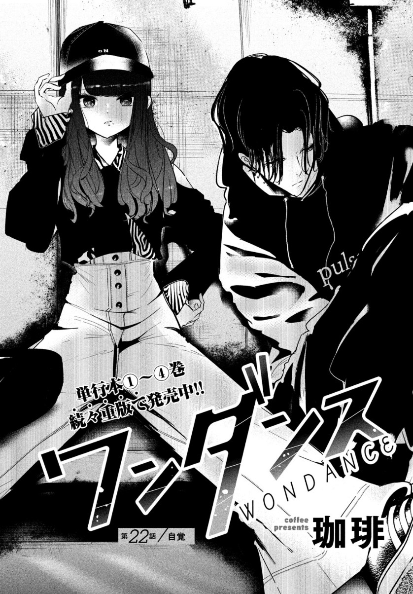 WONDANCE - raw - Chapter 22 - https://jpdd.ccdd.to/JPDD/wondance/153491/wwabxcku2zb.jpg