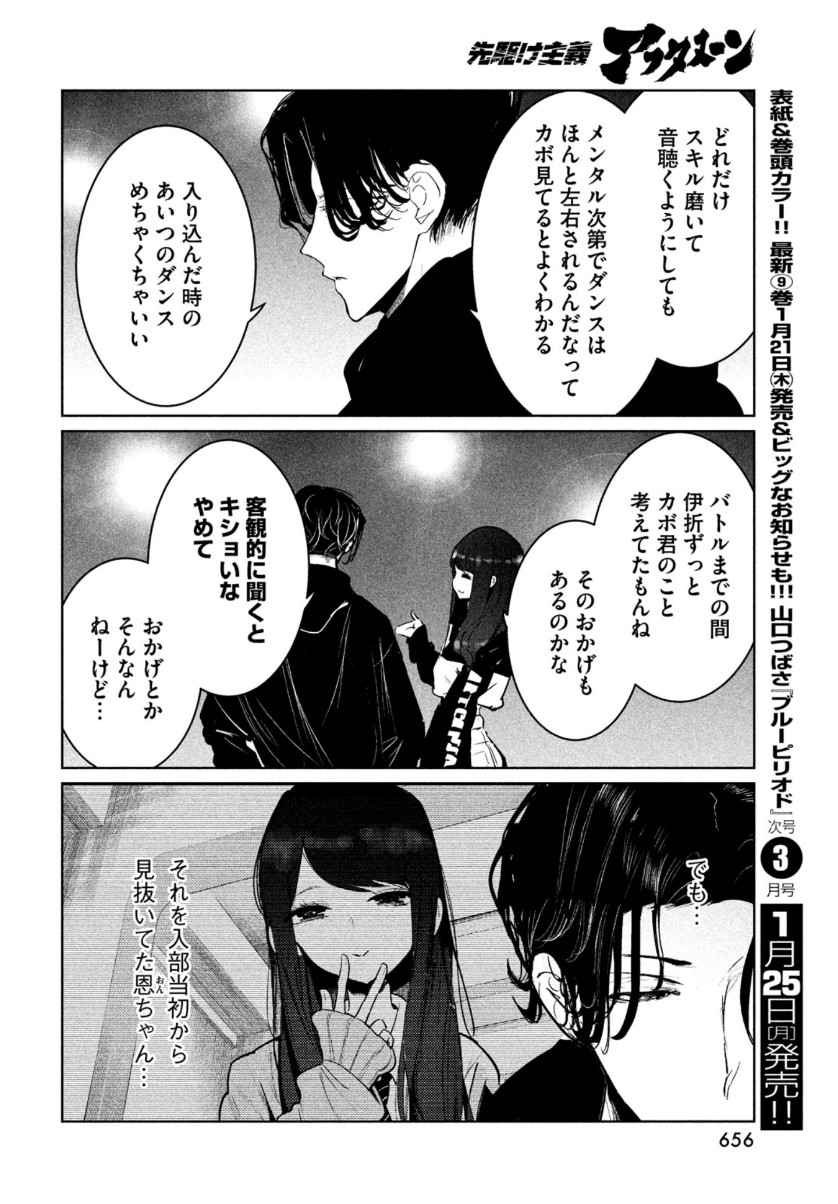 WONDANCE - raw - Chapter 22 - https://jpdd.ccdd.to/JPDD/wondance/153491/yf2tj53o0s0.jpg