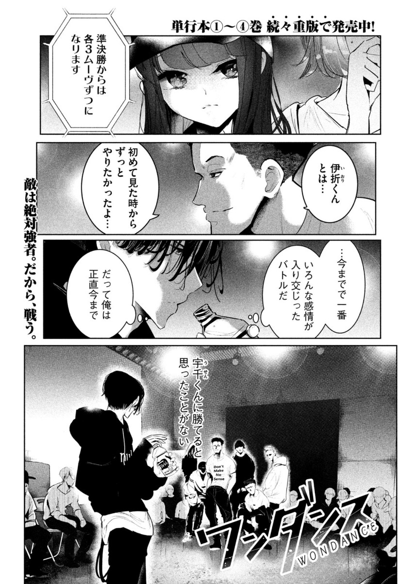 WONDANCE - raw - Chapter 23 - https://jpdd.ccdd.to/JPDD/wondance/156700/hgqrpitduj1.jpg