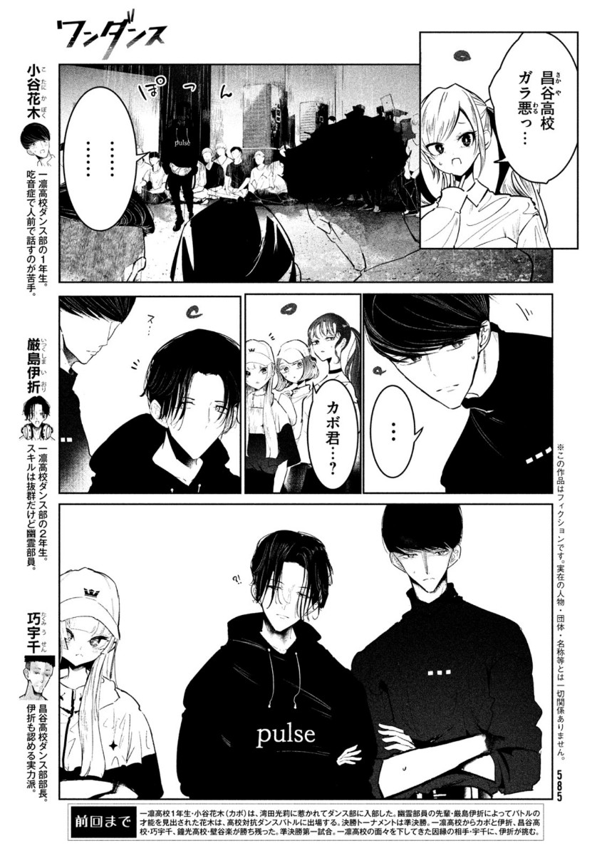 WONDANCE - raw - Chapter 23 - https://jpdd.ccdd.to/JPDD/wondance/156700/tlme3spuhkl.jpg