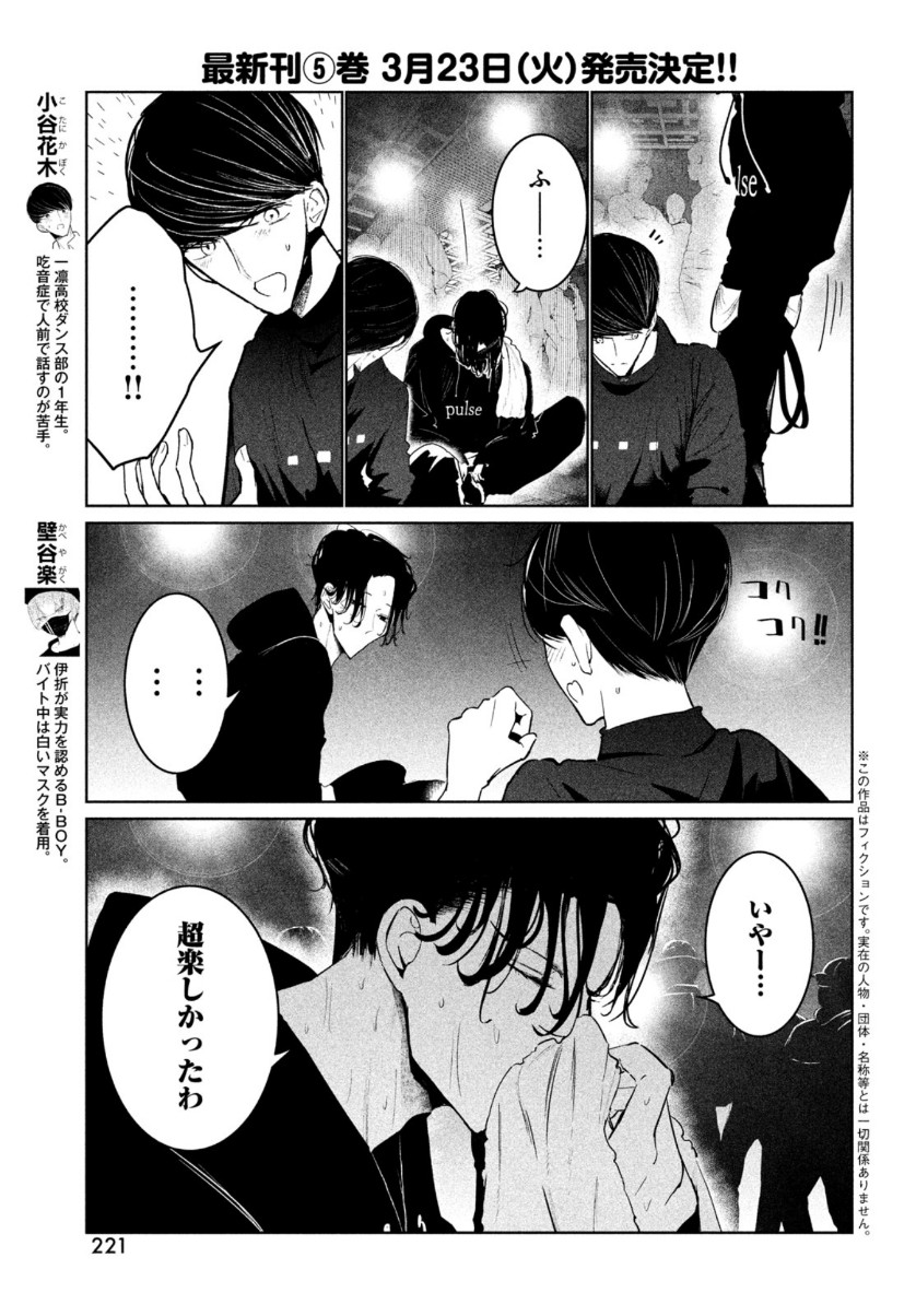 WONDANCE - raw - Chapter 24 - https://jpdd.ccdd.to/JPDD/wondance/159321/bco2qjjc0pm.jpg