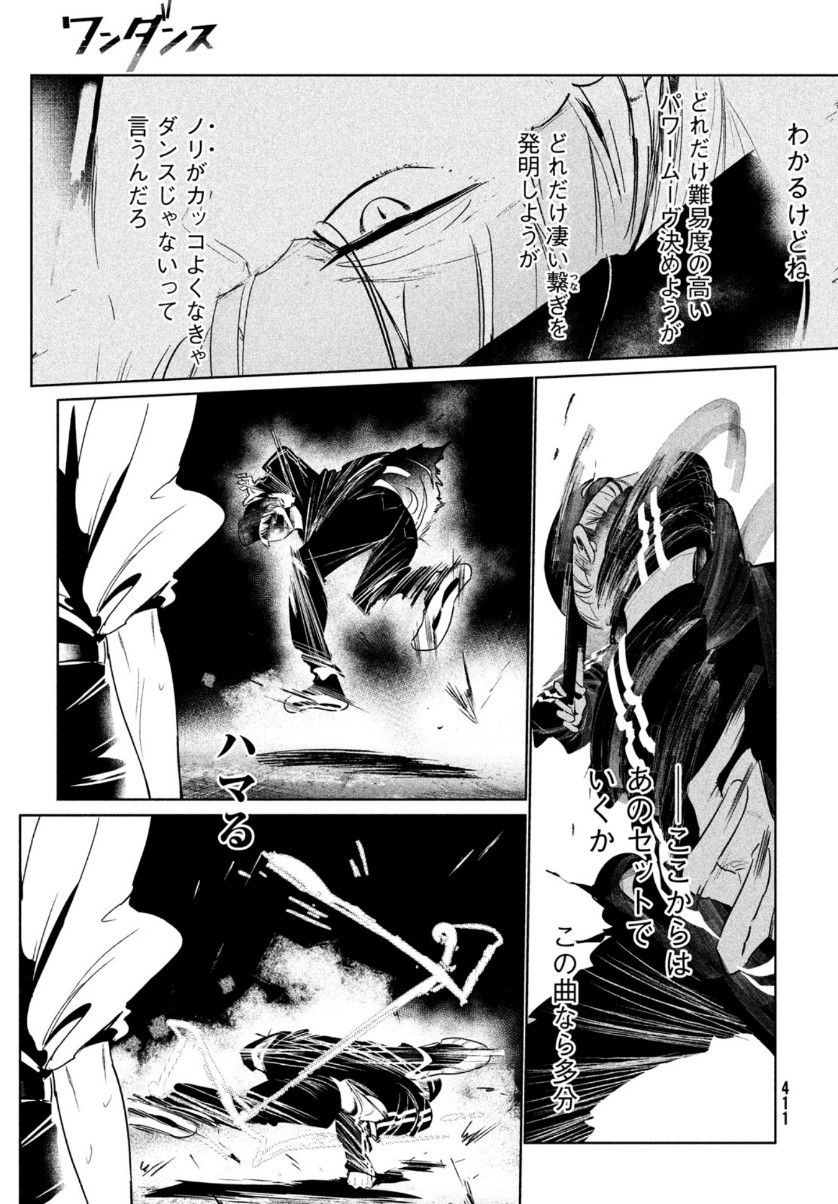 WONDANCE - raw - Chapter 25 - https://jpdd.ccdd.to/JPDD/wondance/161849/2jrrzluhvm2.jpg