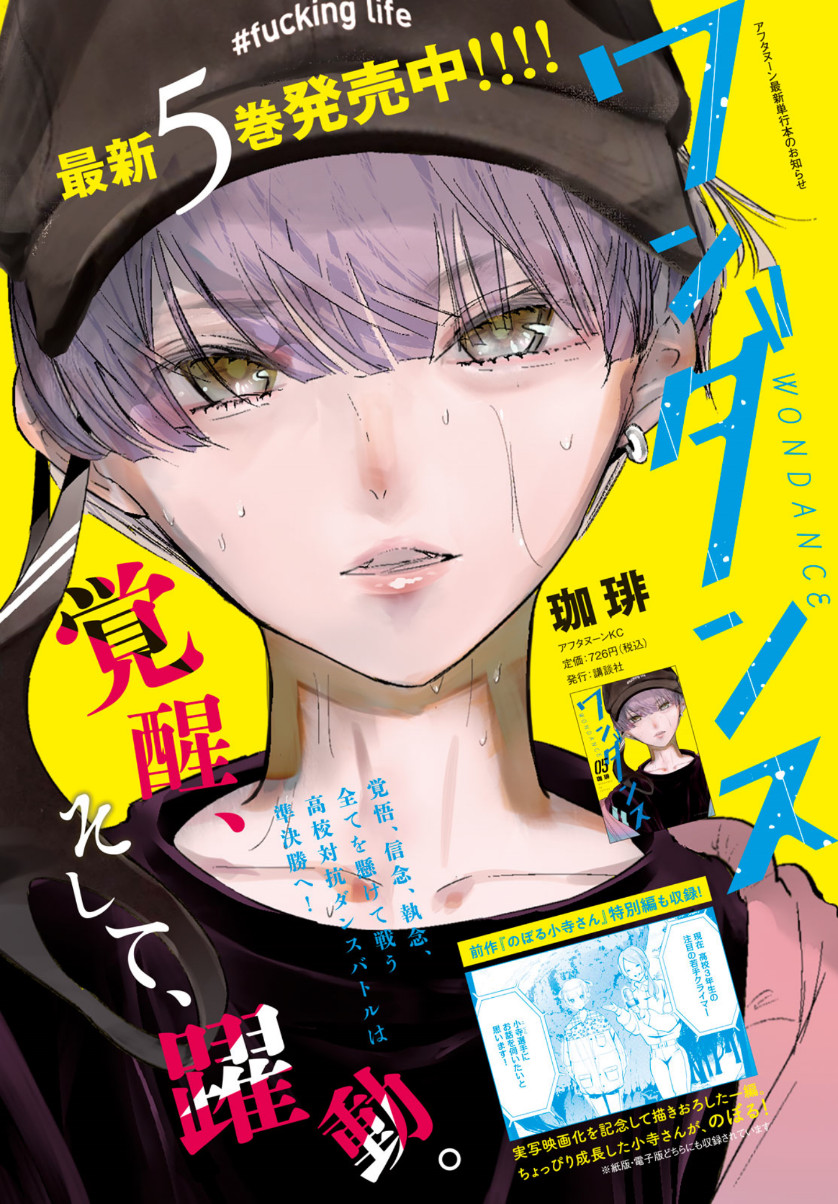 WONDANCE - raw - Chapter 25 - https://jpdd.ccdd.to/JPDD/wondance/161849/f3tgfrn1w0p.jpg