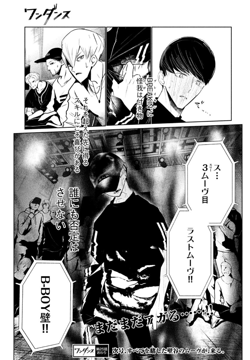 WONDANCE - raw - Chapter 25 - https://jpdd.ccdd.to/JPDD/wondance/161849/o4v3gqfjuyo.jpg