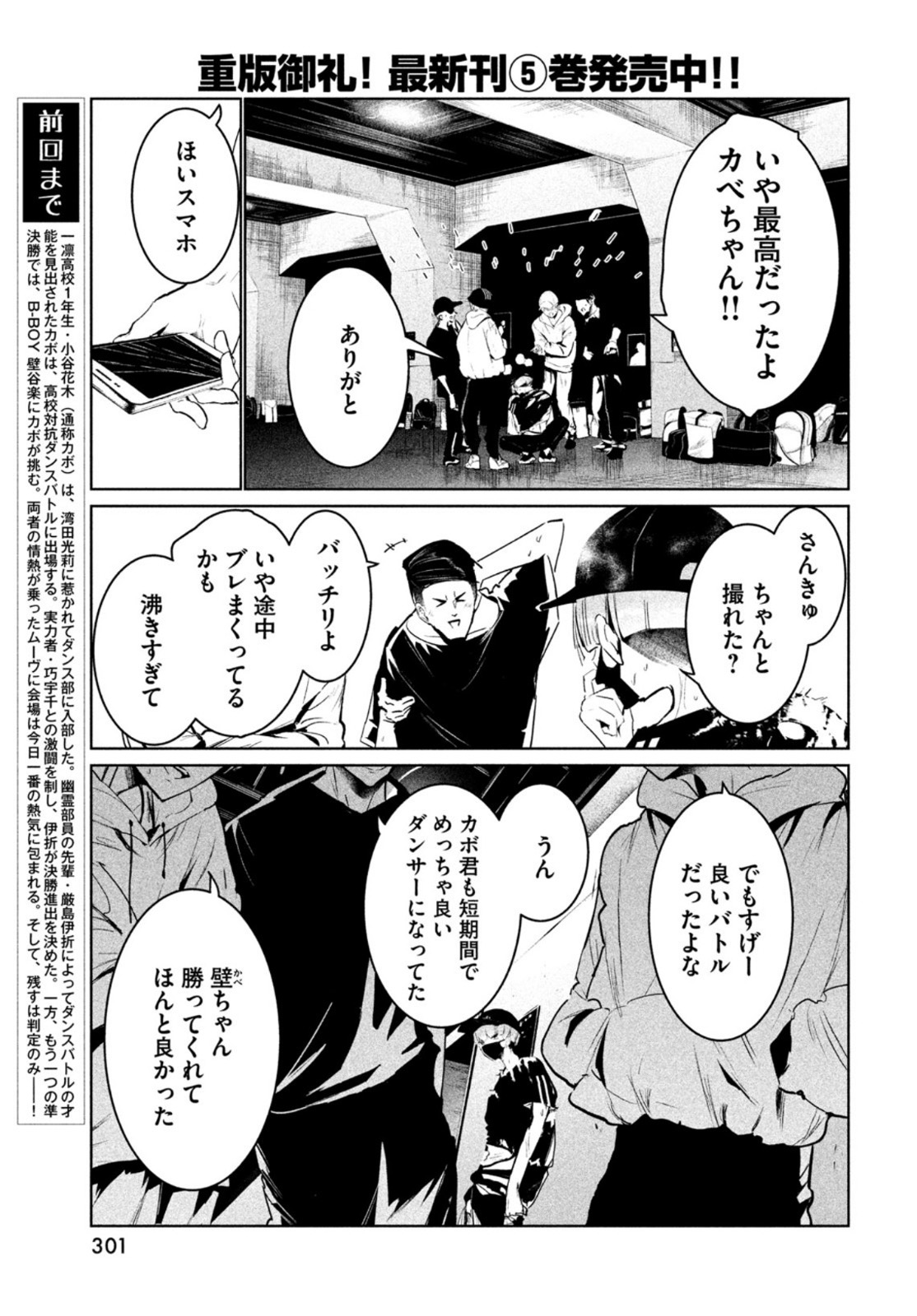 WONDANCE - raw - Chapter 27 - https://jpdd.ccdd.to/JPDD/wondance/167004/drs0lqtudcx.jpg