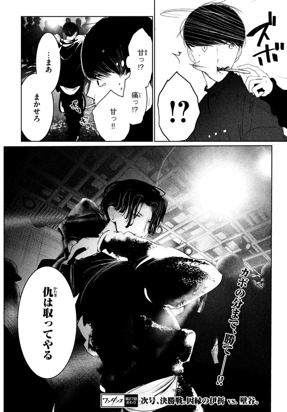 WONDANCE - raw - Chapter 27 - https://jpdd.ccdd.to/JPDD/wondance/167004/kd5215dcie0.jpg