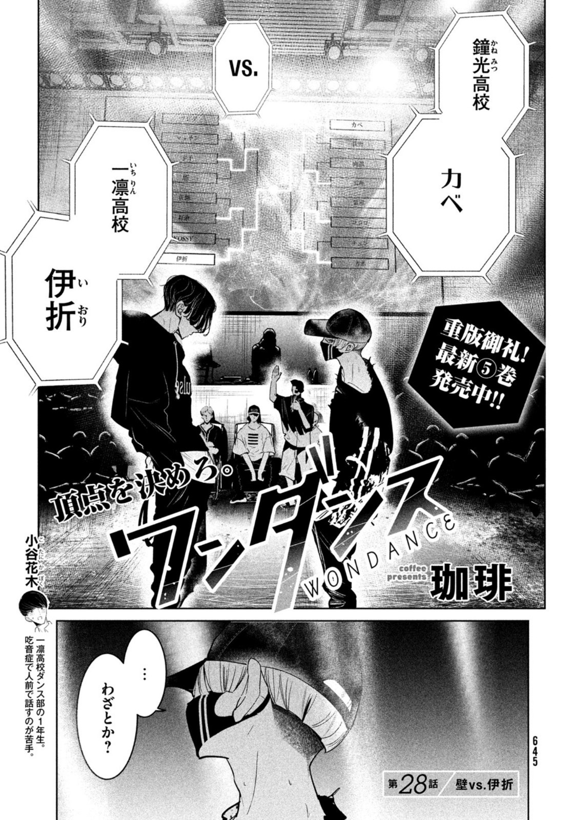 WONDANCE - raw - Chapter 28 - https://jpdd.ccdd.to/JPDD/wondance/169361/bzkxp3zbhhl.jpg
