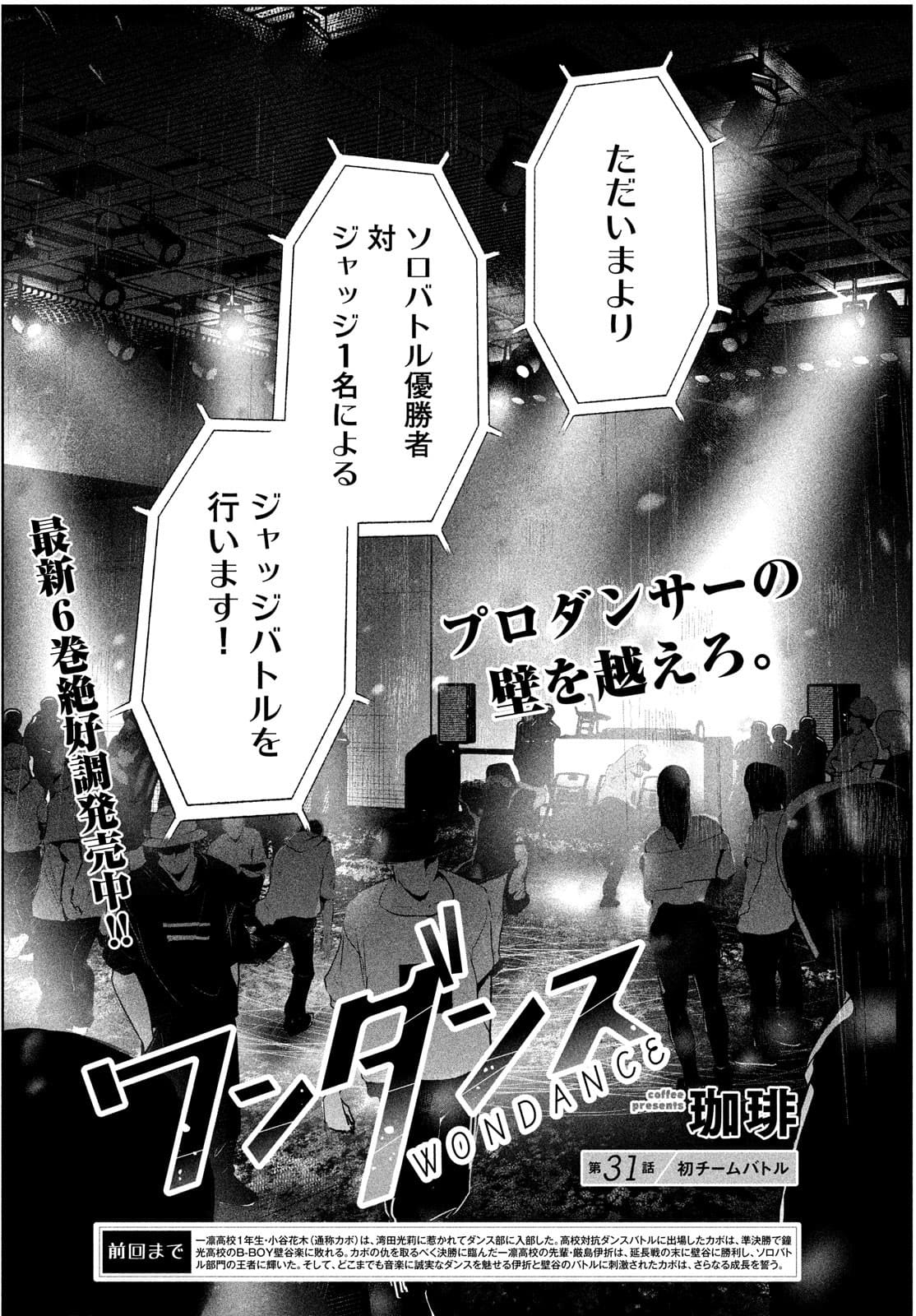WONDANCE - raw - Chapter 31 - https://jpdd.ccdd.to/JPDD/wondance/177412/cw3kas1gcyu.jpg