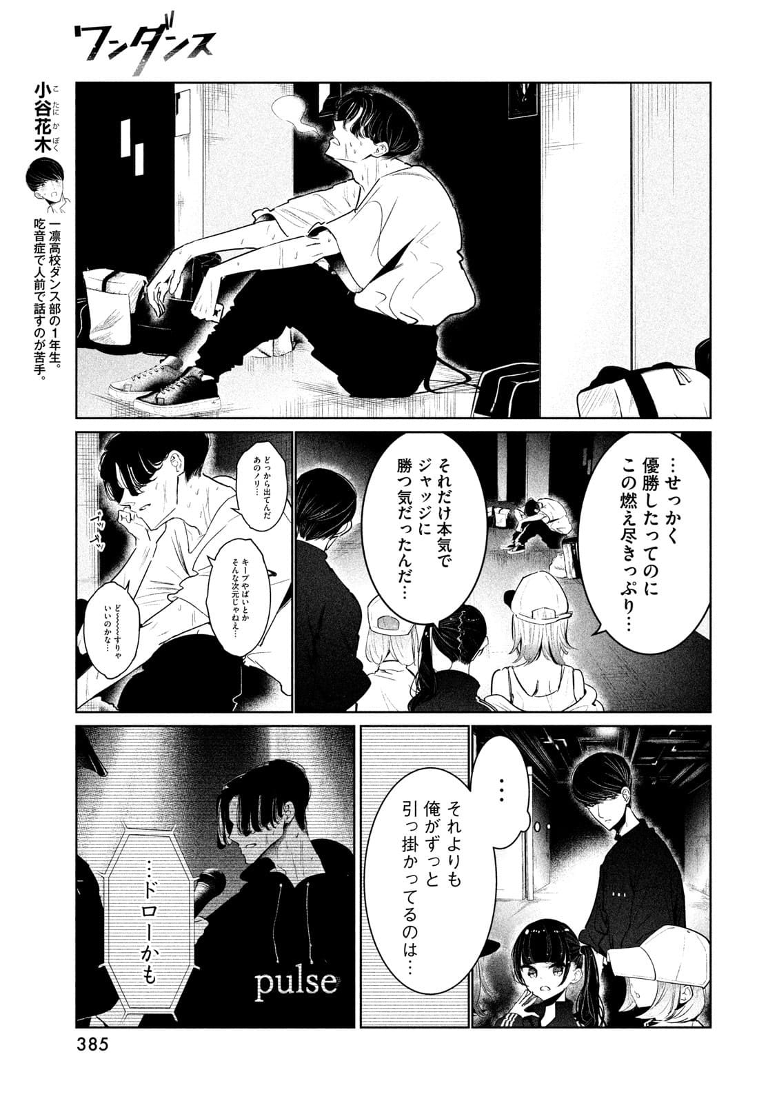 WONDANCE - raw - Chapter 31 - https://jpdd.ccdd.to/JPDD/wondance/177412/fvsohbbxpgr.jpg