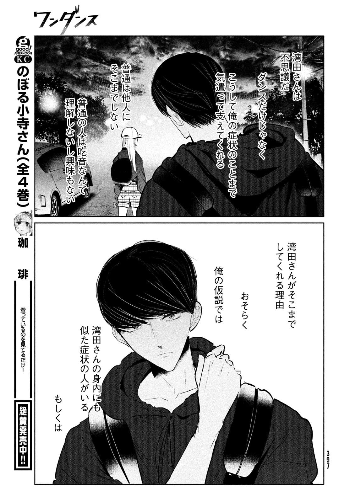 WONDANCE - raw - Chapter 32 - https://jpdd.ccdd.to/JPDD/wondance/180178/4qztg5annnk.jpg