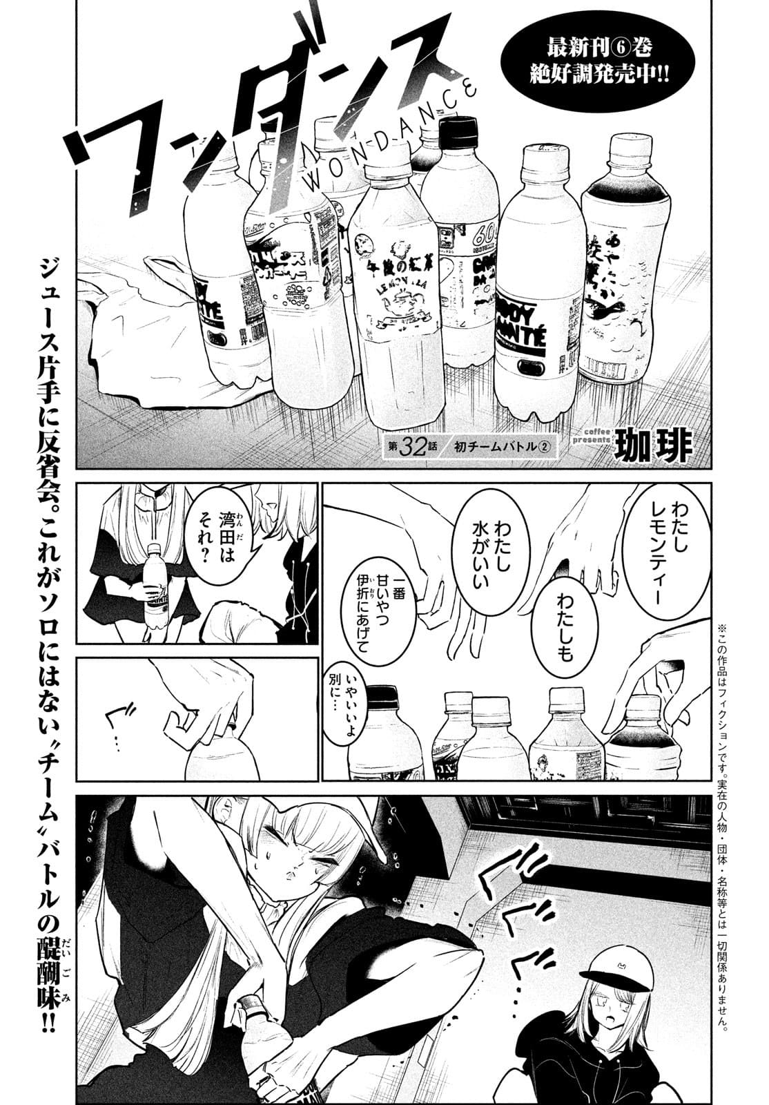 WONDANCE - raw - Chapter 32 - https://jpdd.ccdd.to/JPDD/wondance/180178/dlipfxs3v0d.jpg