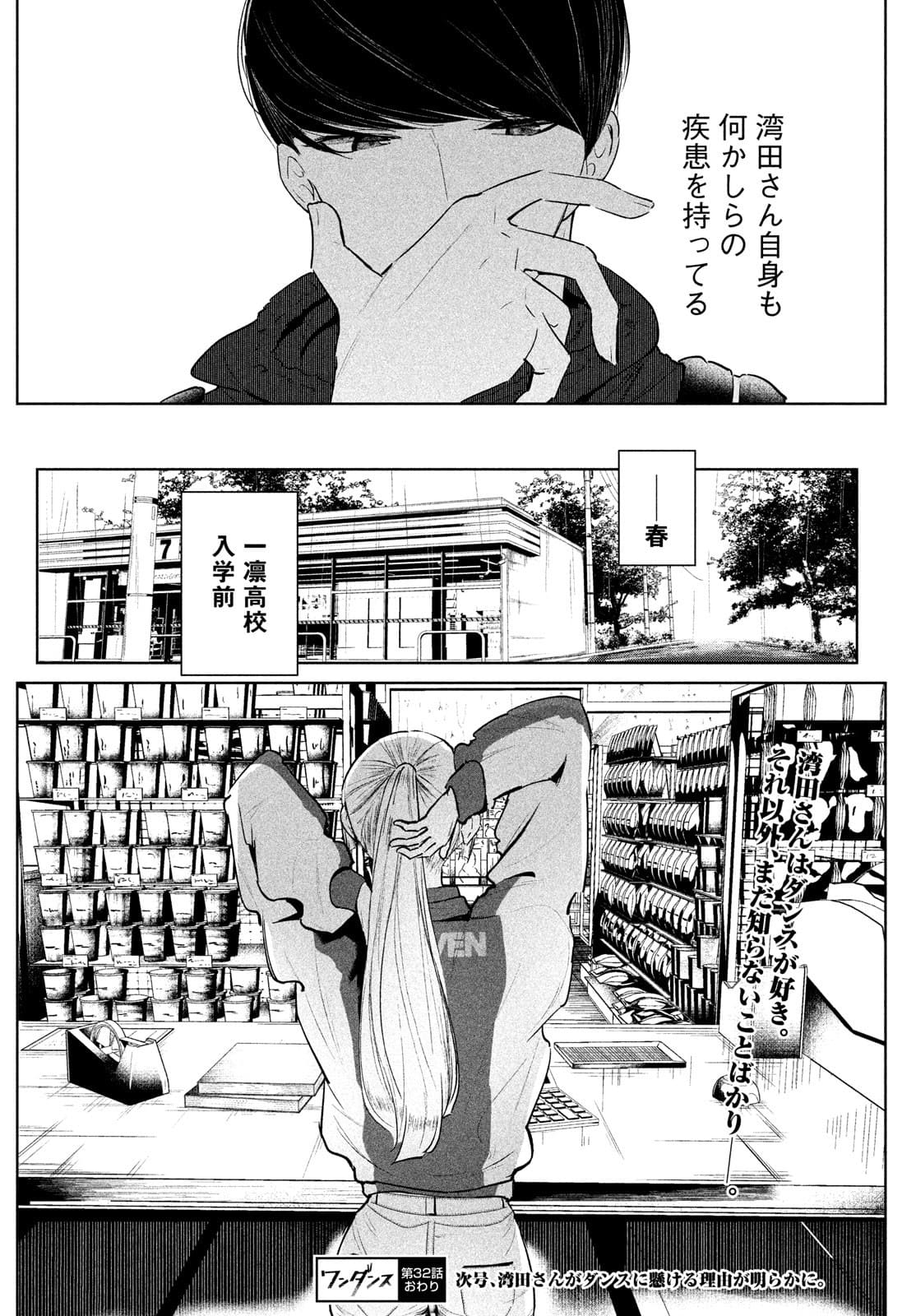 WONDANCE - raw - Chapter 32 - https://jpdd.ccdd.to/JPDD/wondance/180178/gersmsqfi3v.jpg