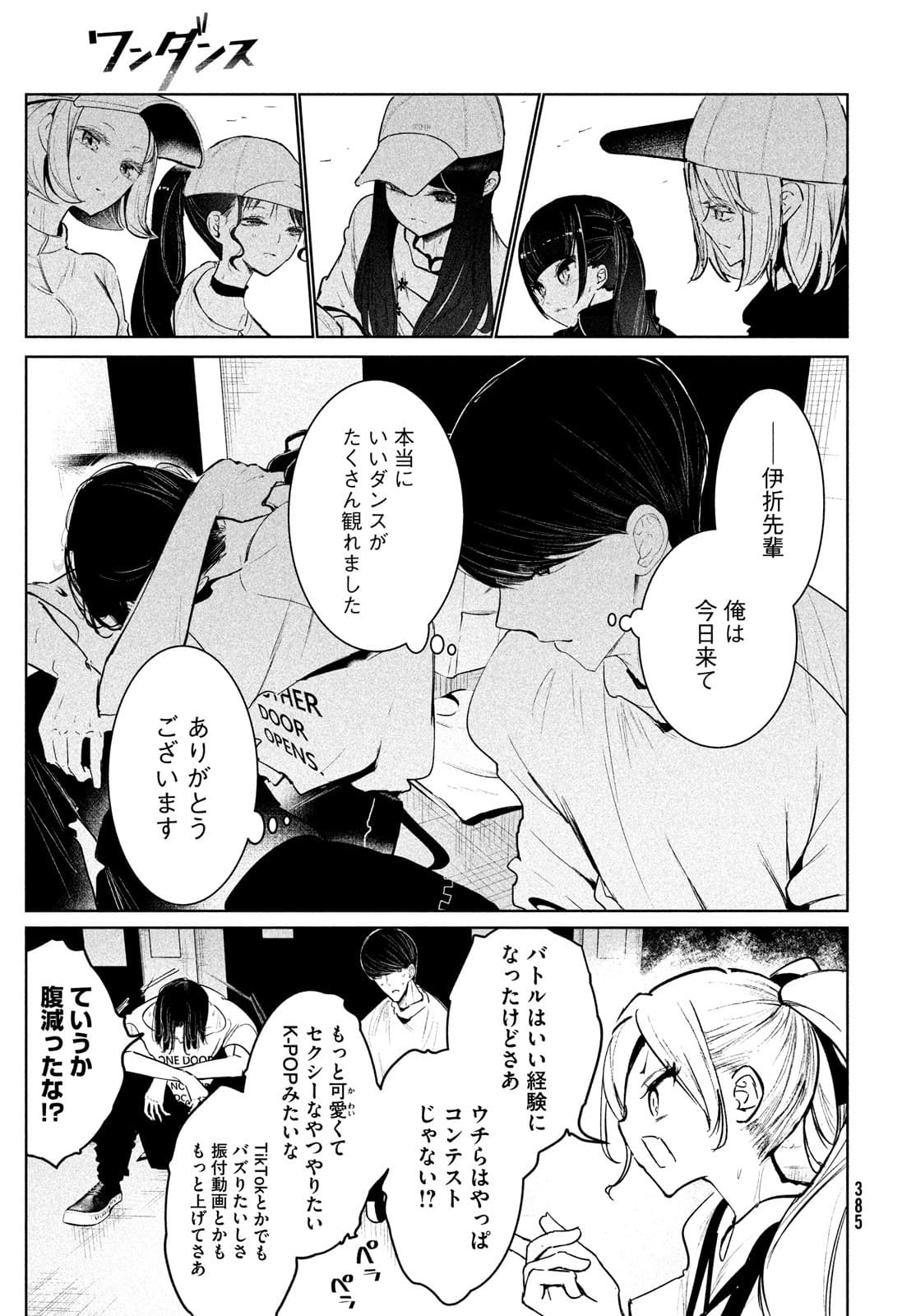 WONDANCE - raw - Chapter 32 - https://jpdd.ccdd.to/JPDD/wondance/180178/mbdmduqwpnw.jpg