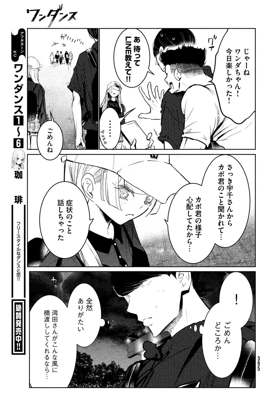 WONDANCE - raw - Chapter 32 - https://jpdd.ccdd.to/JPDD/wondance/180178/tlxsrha2grl.jpg
