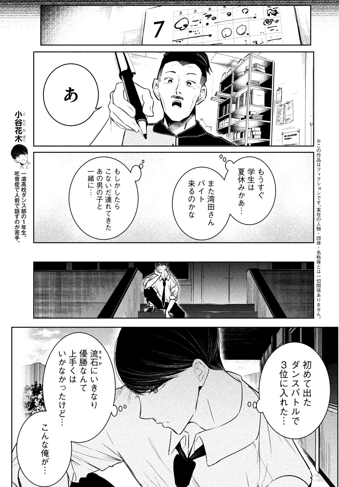 WONDANCE - raw - Chapter 33 - https://jpdd.ccdd.to/JPDD/wondance/182871/240boq3omgk.jpg
