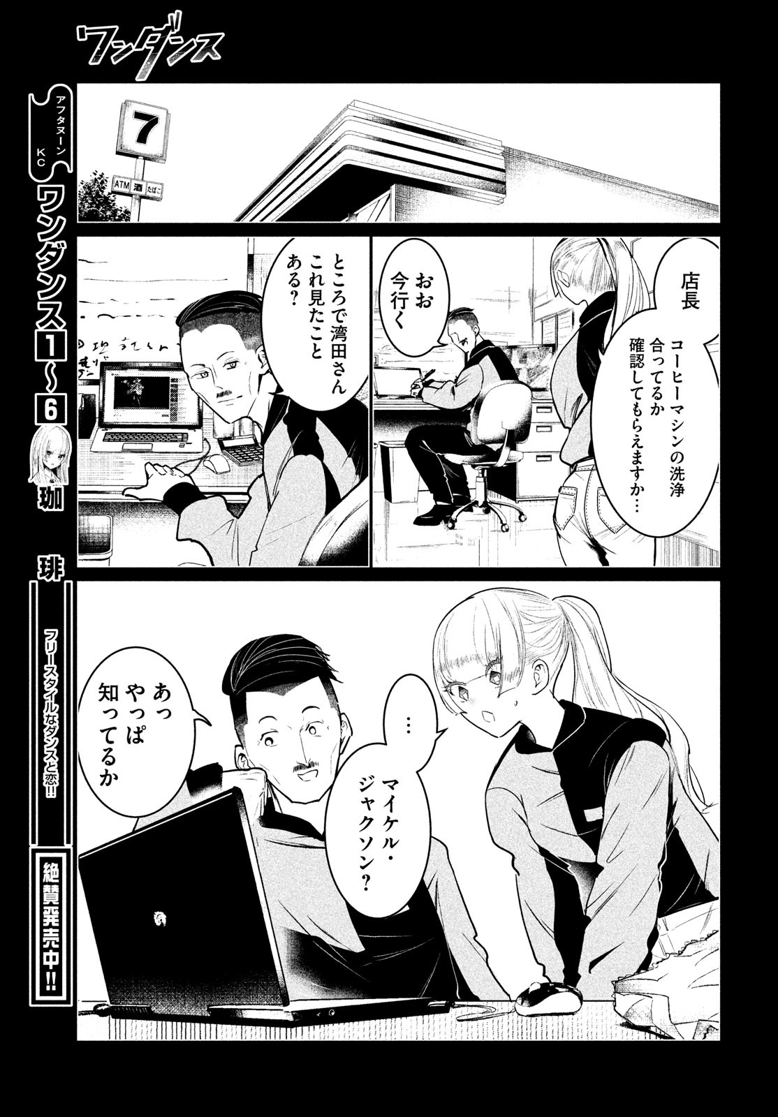 WONDANCE - raw - Chapter 33 - https://jpdd.ccdd.to/JPDD/wondance/182871/2ciehvkq3vl.jpg