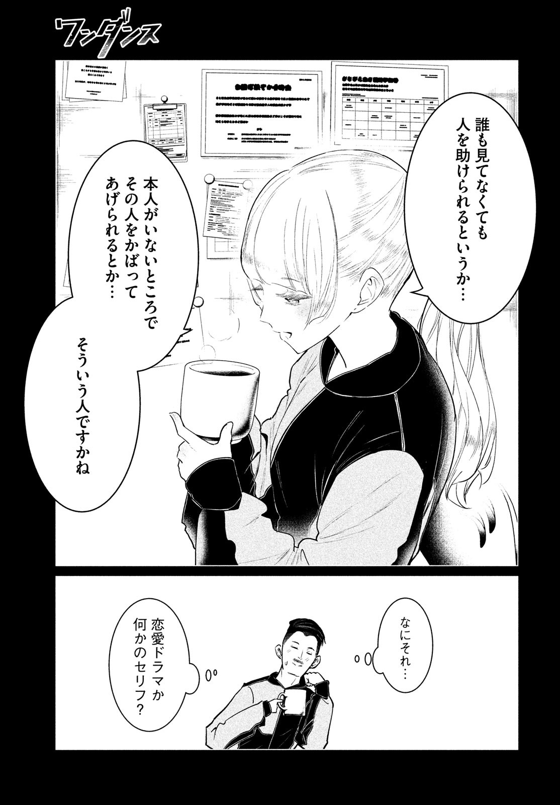 WONDANCE - raw - Chapter 33 - https://jpdd.ccdd.to/JPDD/wondance/182871/aorthwn10os.jpg