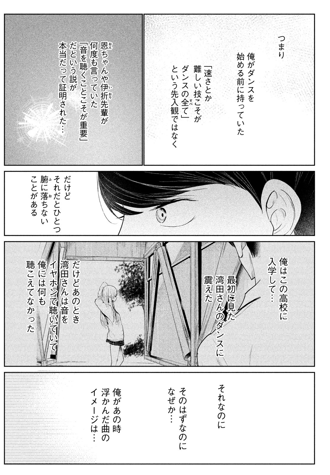 WONDANCE - raw - Chapter 33 - https://jpdd.ccdd.to/JPDD/wondance/182871/dbhp2abiiwr.jpg