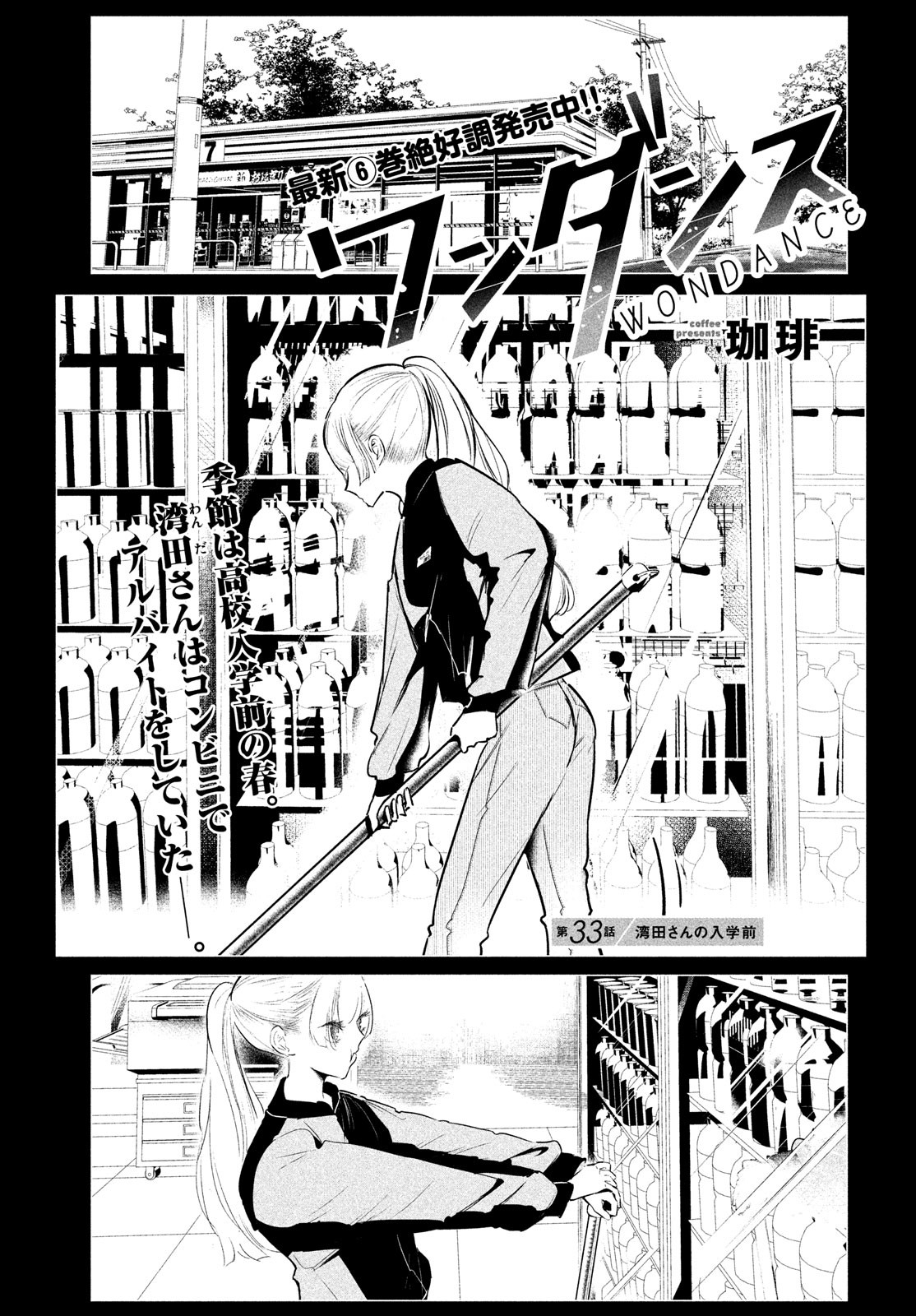WONDANCE - raw - Chapter 33 - https://jpdd.ccdd.to/JPDD/wondance/182871/f4zpkpiexzu.jpg