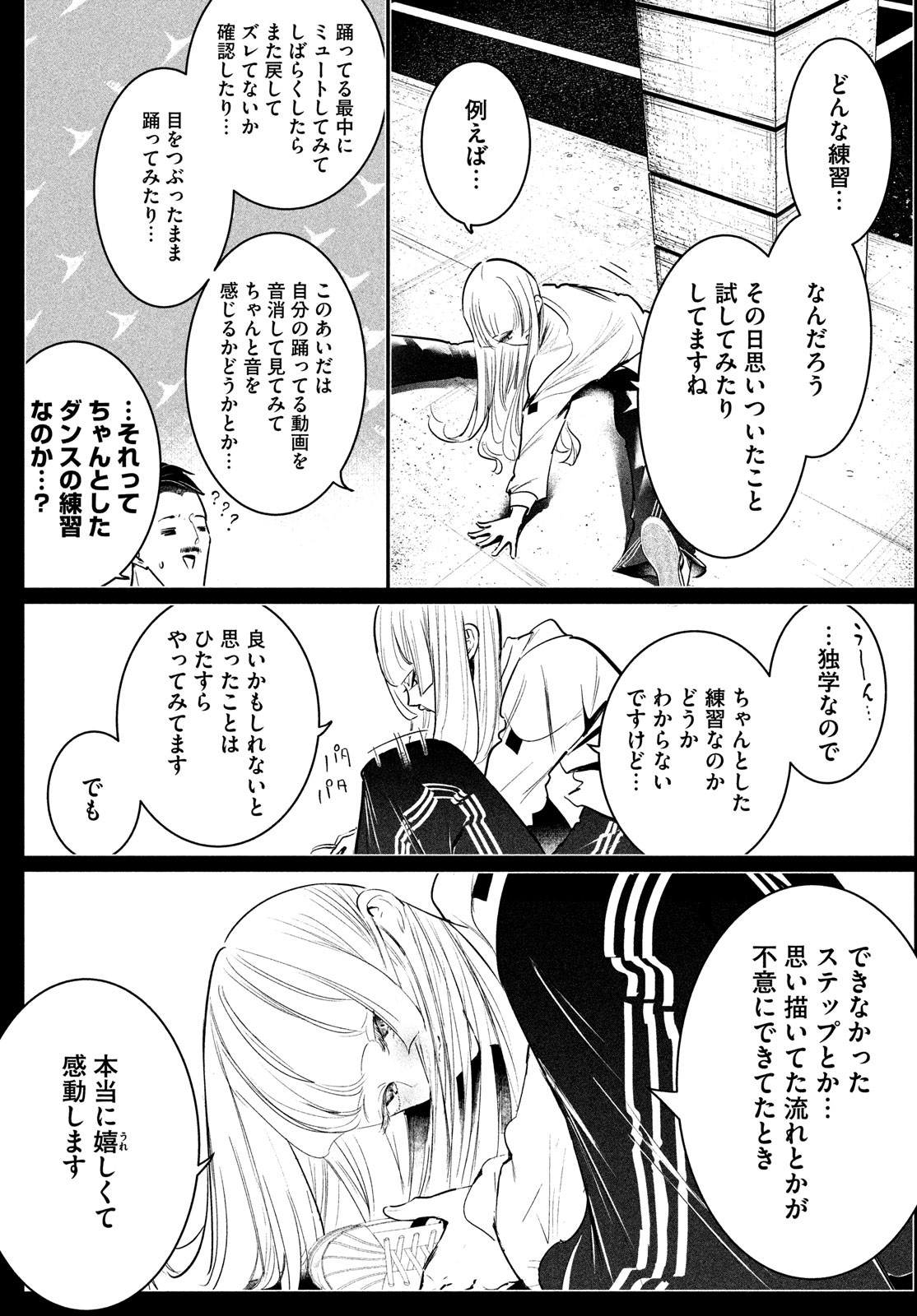 WONDANCE - raw - Chapter 33 - https://jpdd.ccdd.to/JPDD/wondance/182871/gcexat1uws2.jpg