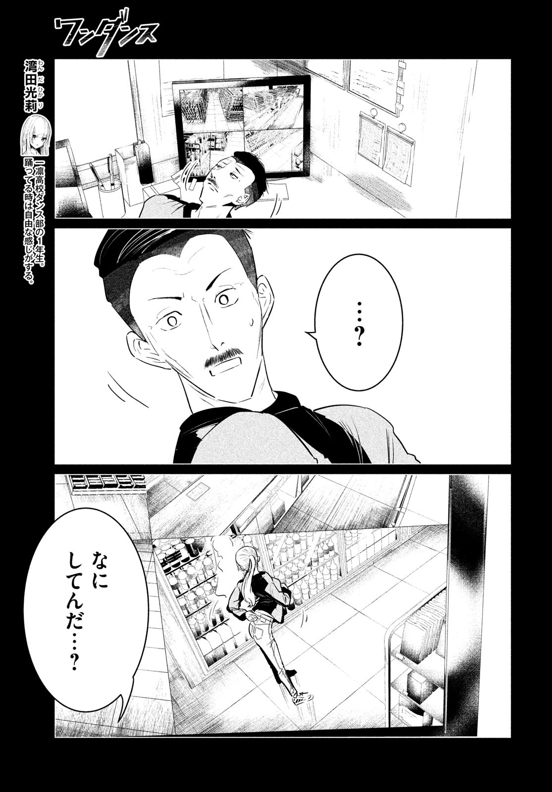 WONDANCE - raw - Chapter 33 - https://jpdd.ccdd.to/JPDD/wondance/182871/maua4aoy1pf.jpg