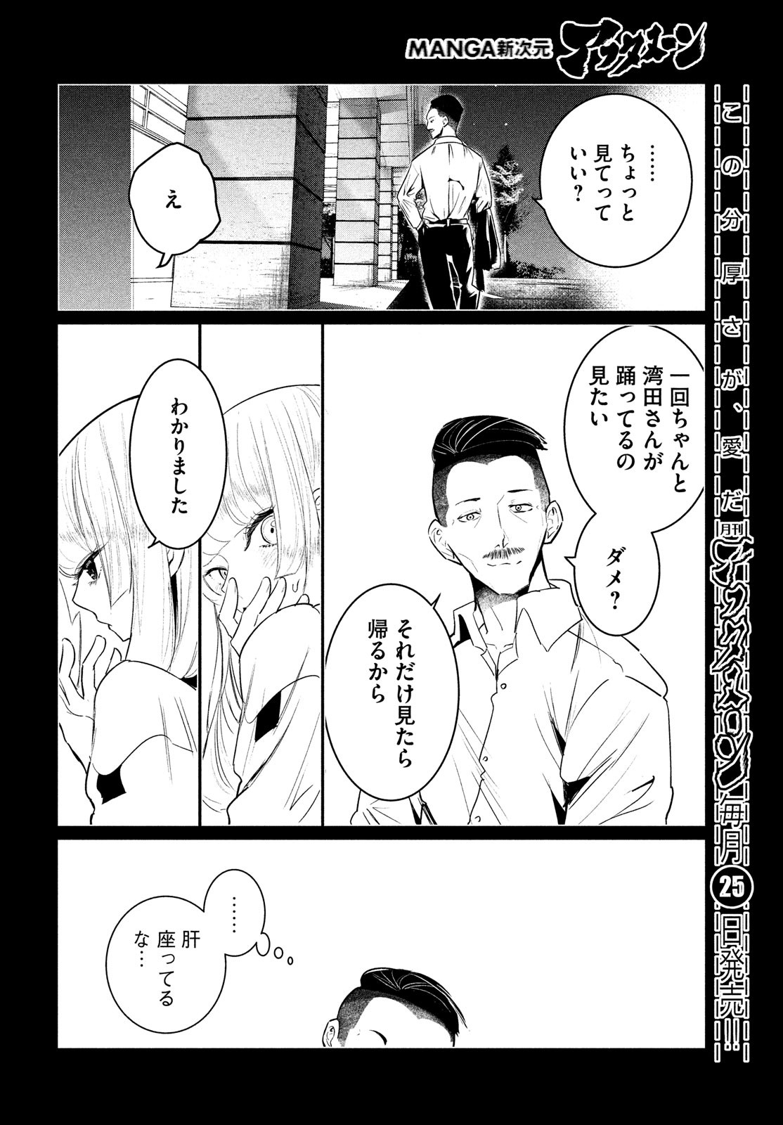 WONDANCE - raw - Chapter 33 - https://jpdd.ccdd.to/JPDD/wondance/182871/vwmy34rj3jt.jpg