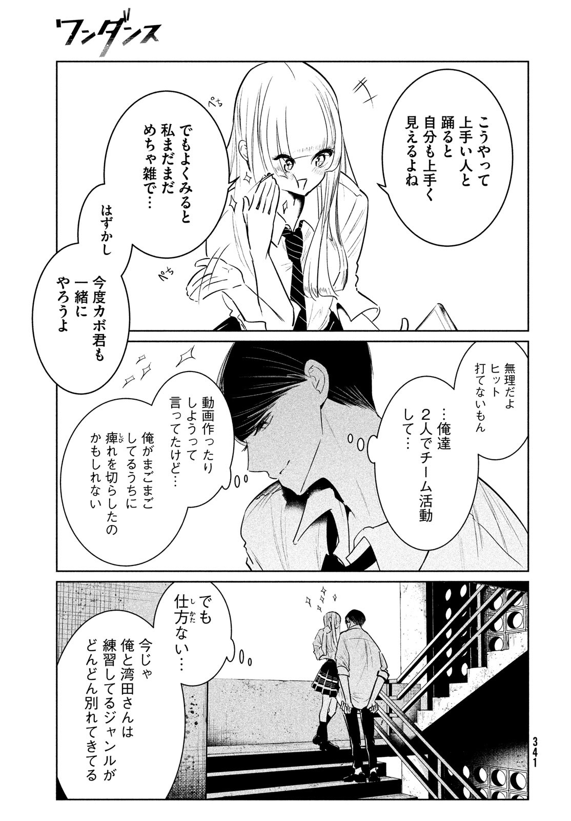 WONDANCE - raw - Chapter 35 - https://jpdd.ccdd.to/JPDD/wondance/185465/djlotpmeyp5.jpg