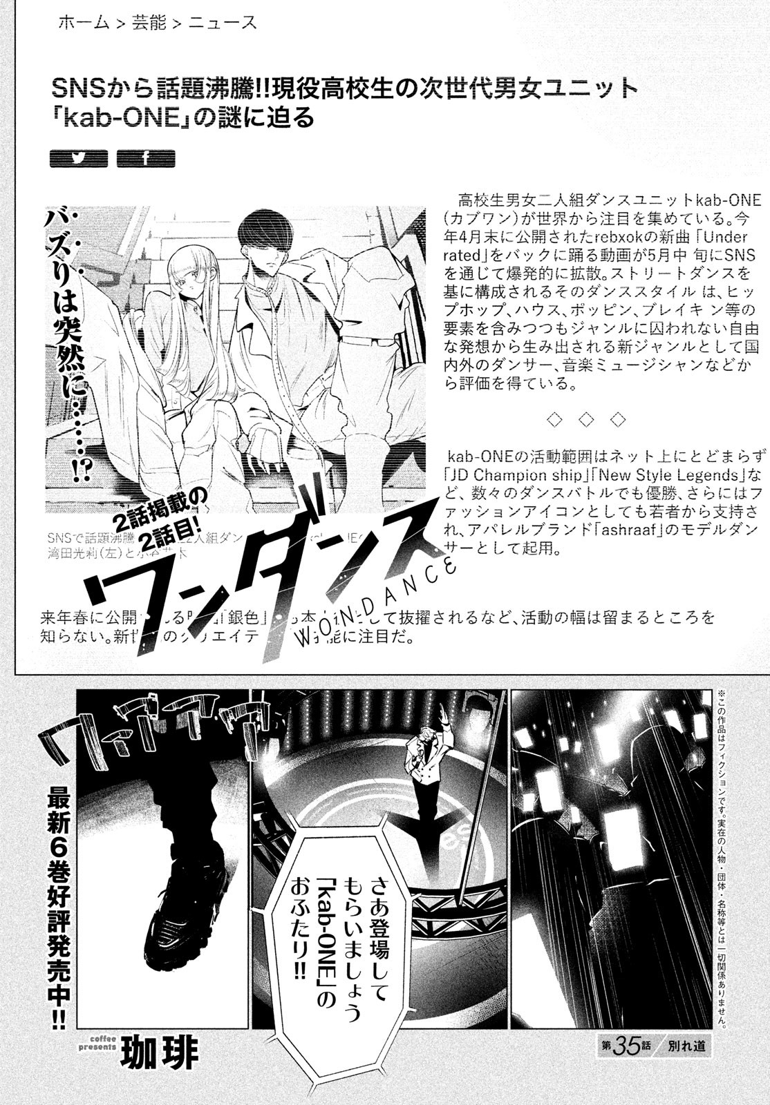 WONDANCE - raw - Chapter 35 - https://jpdd.ccdd.to/JPDD/wondance/185465/embierkidkb.jpg
