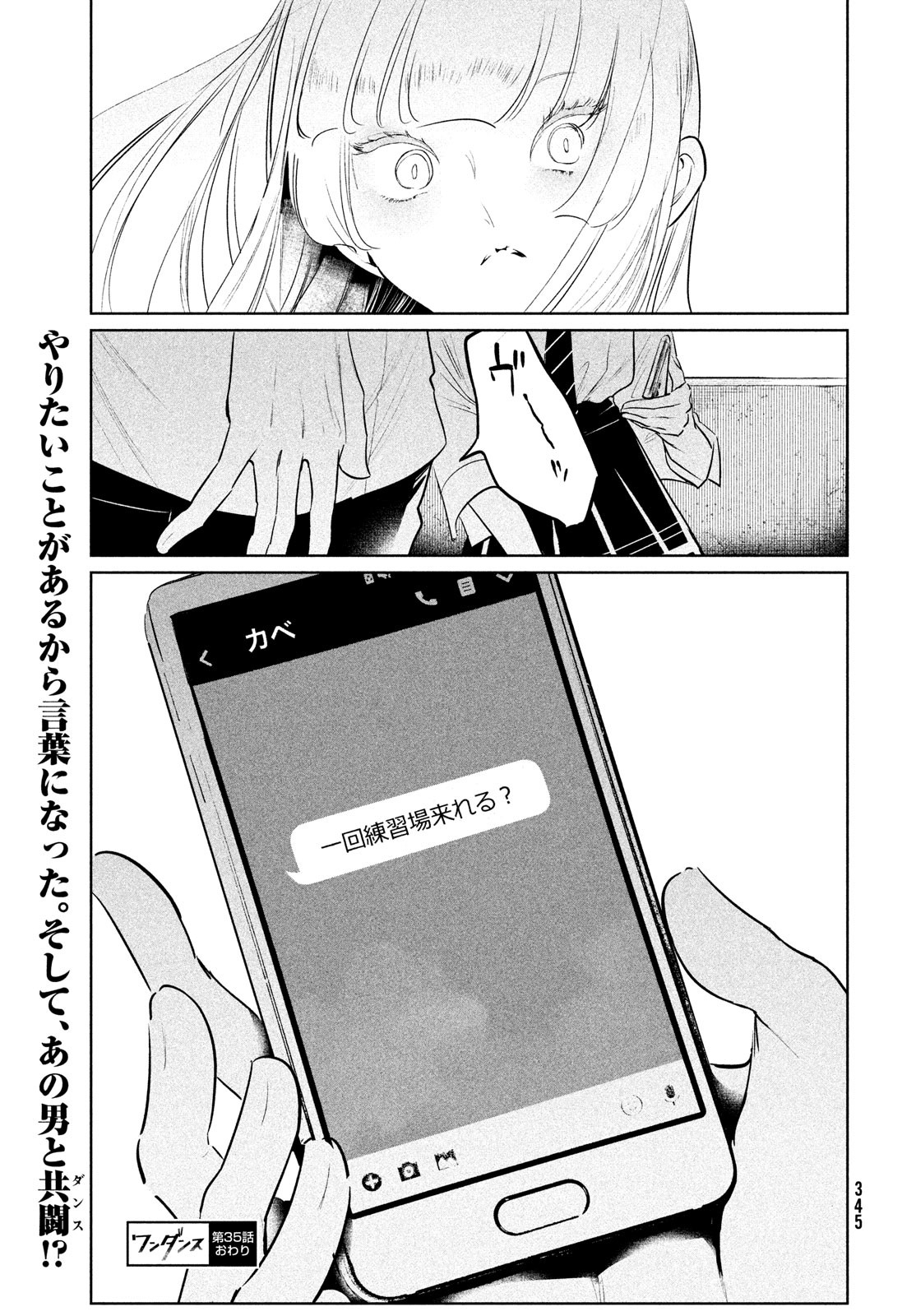 WONDANCE - raw - Chapter 35 - https://jpdd.ccdd.to/JPDD/wondance/185465/jpwkardbvvc.jpg
