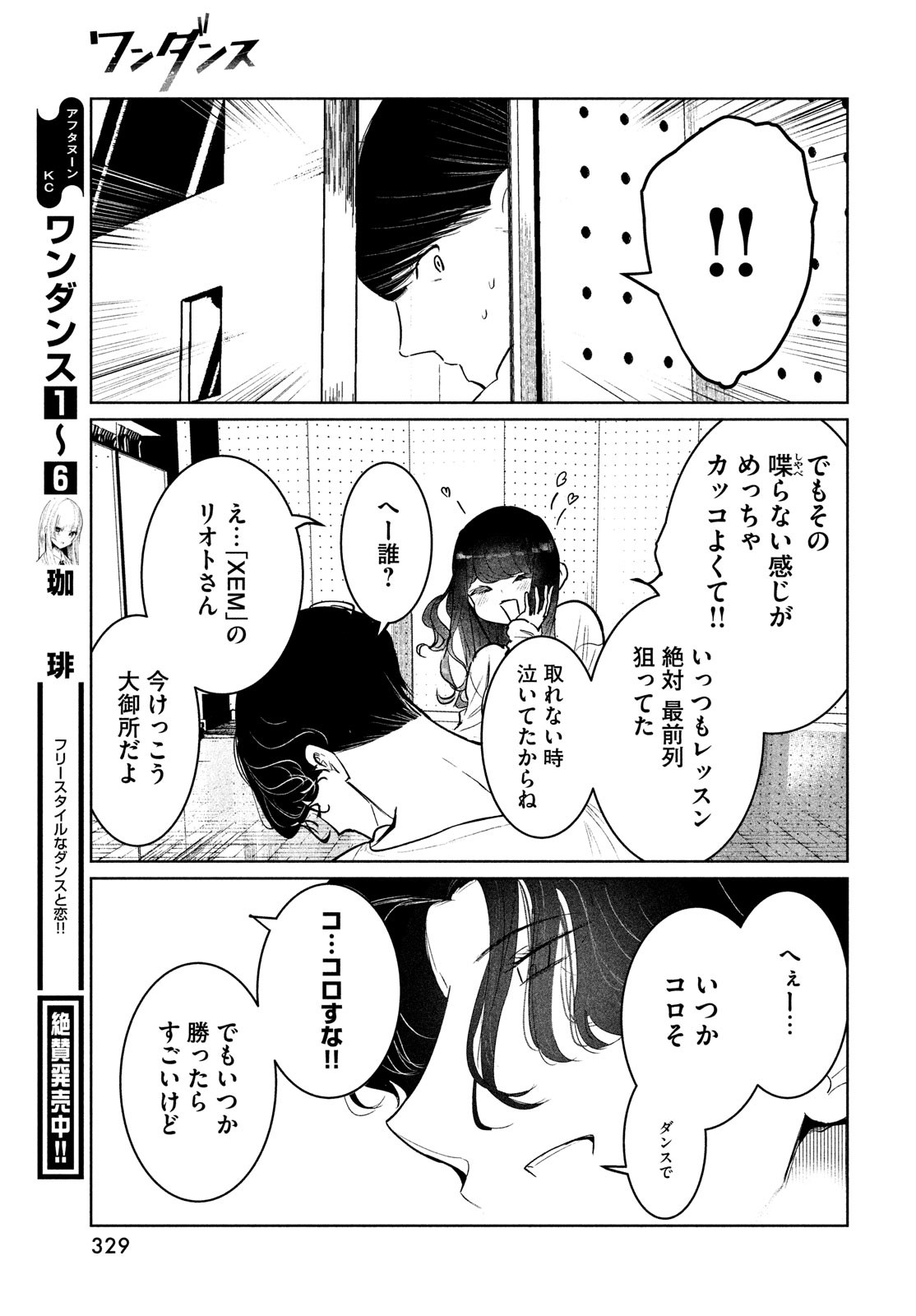 WONDANCE - raw - Chapter 35 - https://jpdd.ccdd.to/JPDD/wondance/185465/otvu4zcbl55.jpg