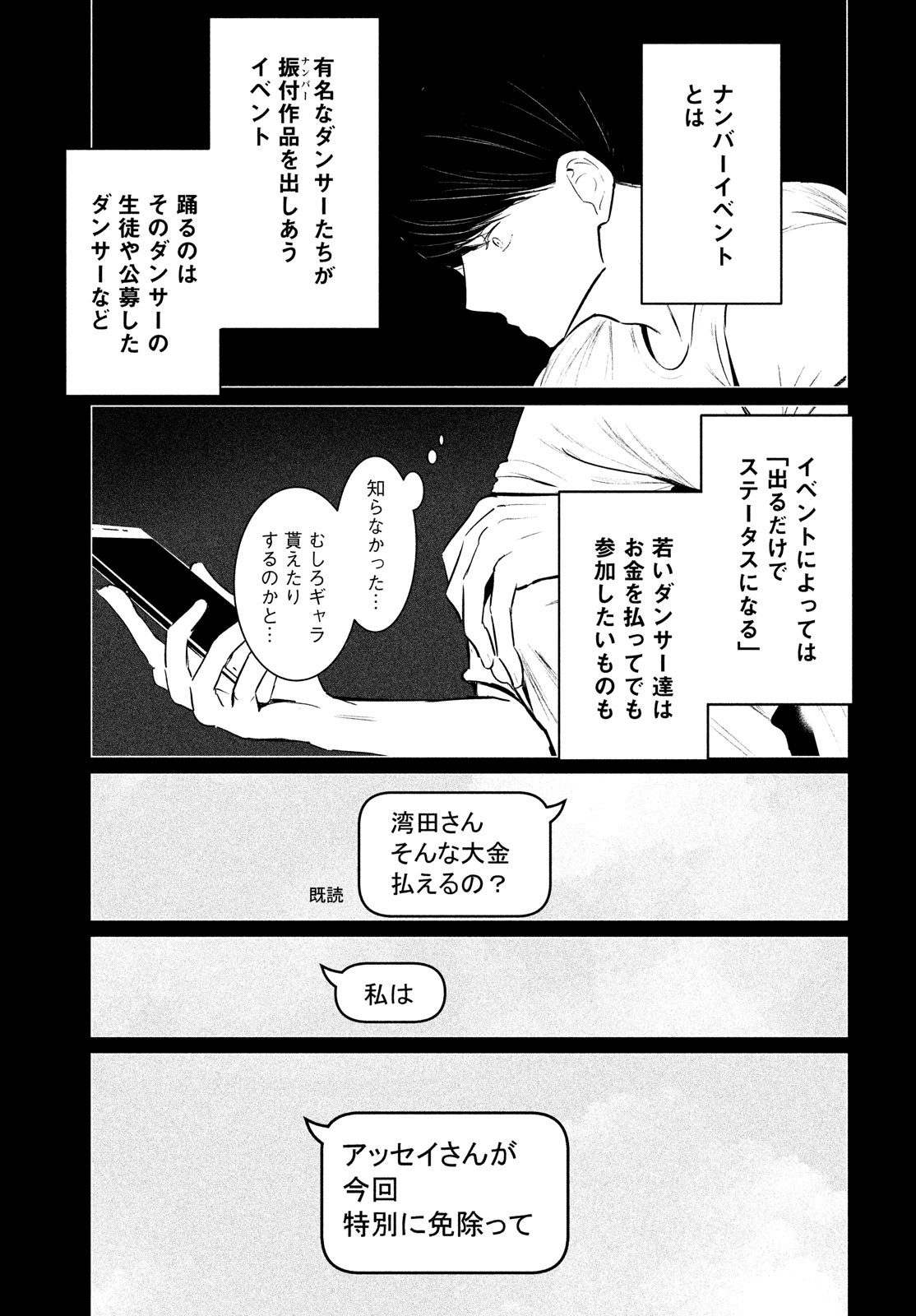 WONDANCE - raw - Chapter 34 - https://jpdd.ccdd.to/JPDD/wondance/185466/2h5bnqy1xxr.jpg