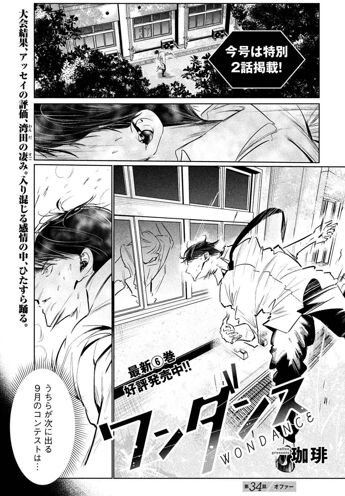 WONDANCE - raw - Chapter 34 - https://jpdd.ccdd.to/JPDD/wondance/185466/3xcd5btxctv.jpg