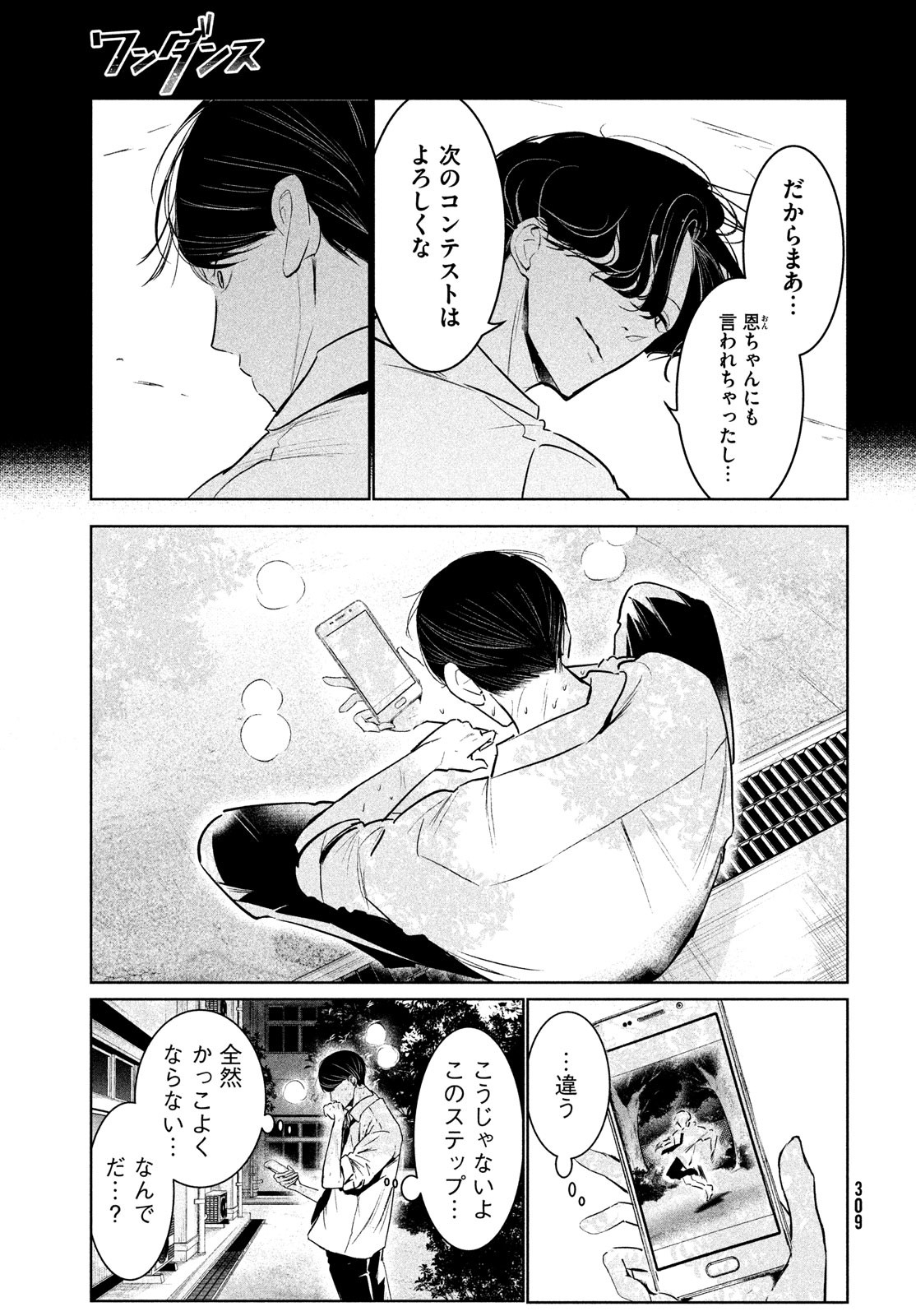 WONDANCE - raw - Chapter 34 - https://jpdd.ccdd.to/JPDD/wondance/185466/5mjbyfk0vr1.jpg