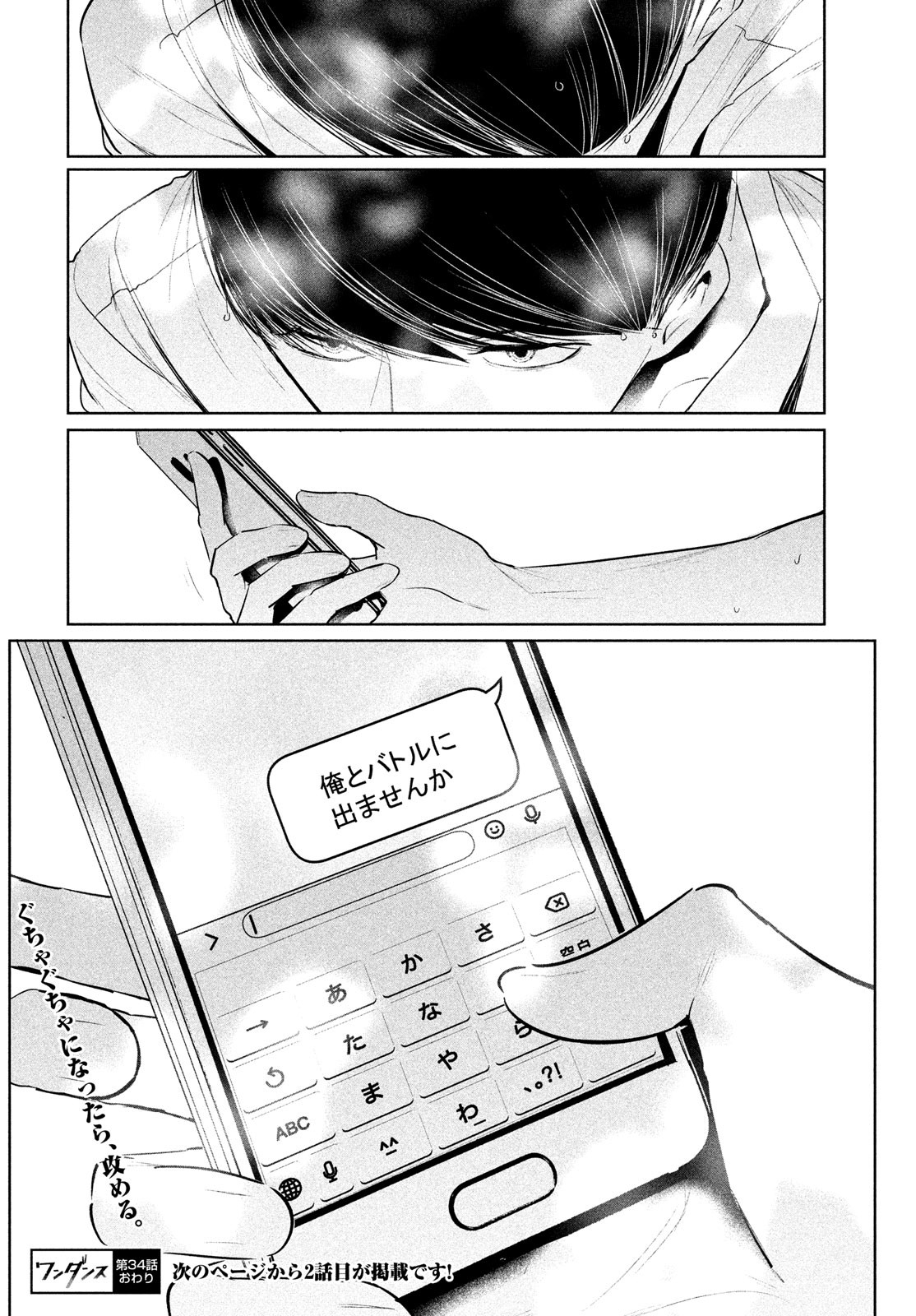 WONDANCE - raw - Chapter 34 - https://jpdd.ccdd.to/JPDD/wondance/185466/ow4qn5s044x.jpg