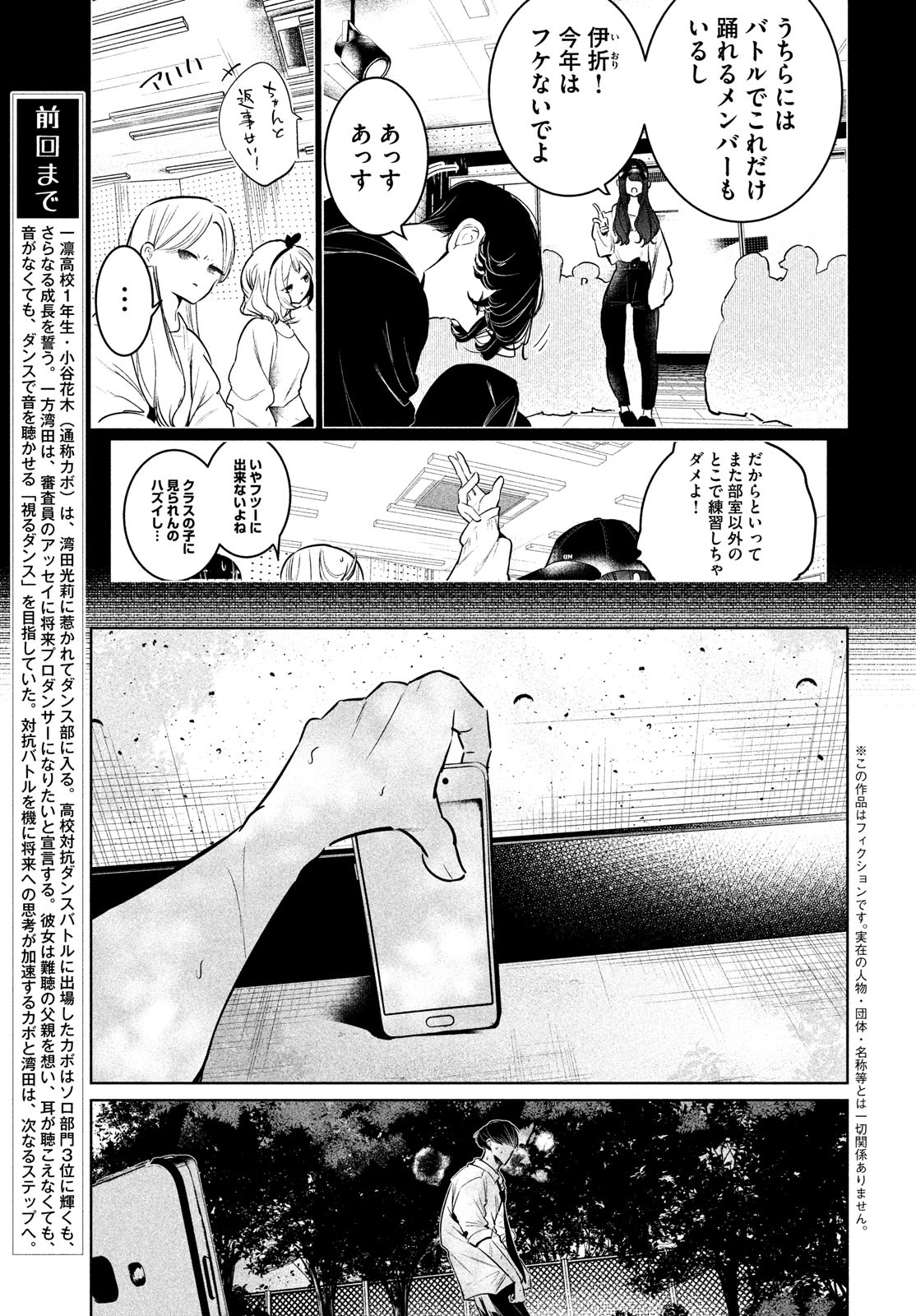 WONDANCE - raw - Chapter 34 - https://jpdd.ccdd.to/JPDD/wondance/185466/yyjc3v3gurr.jpg