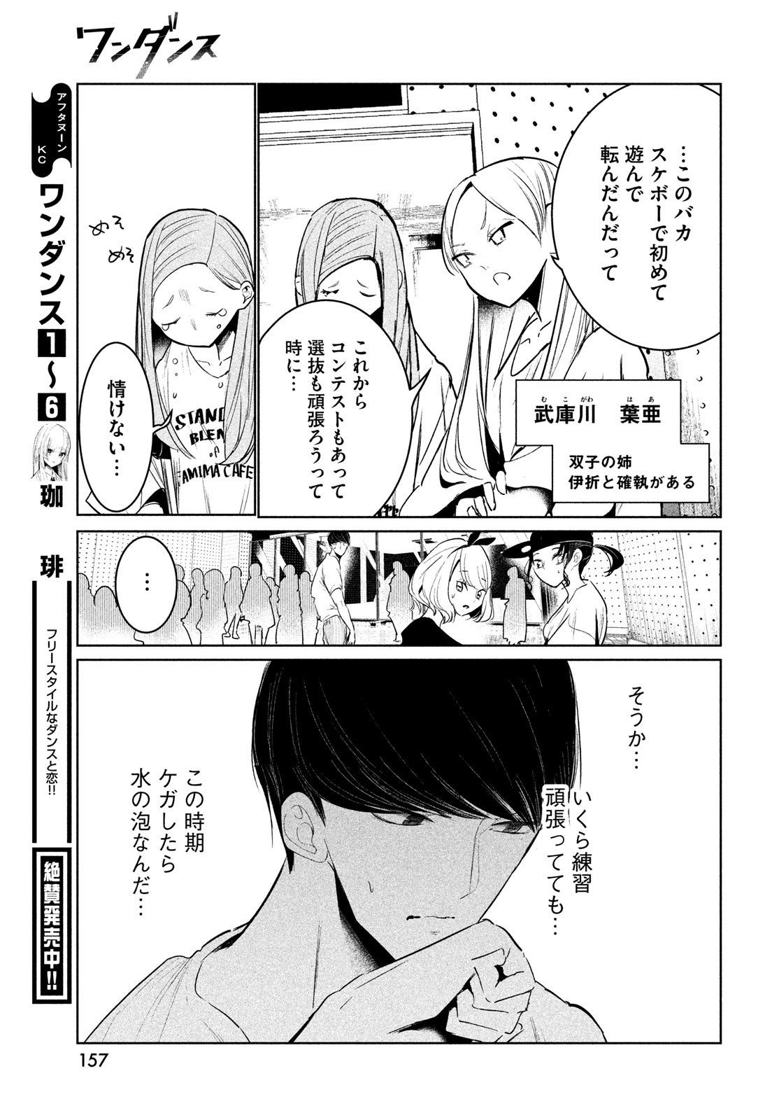 WONDANCE - raw - Chapter 36 - https://jpdd.ccdd.to/JPDD/wondance/187558/4kbykansozl.jpg
