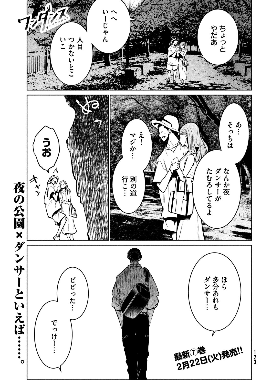 WONDANCE - raw - Chapter 36 - https://jpdd.ccdd.to/JPDD/wondance/187558/ivnxswkcbzj.jpg