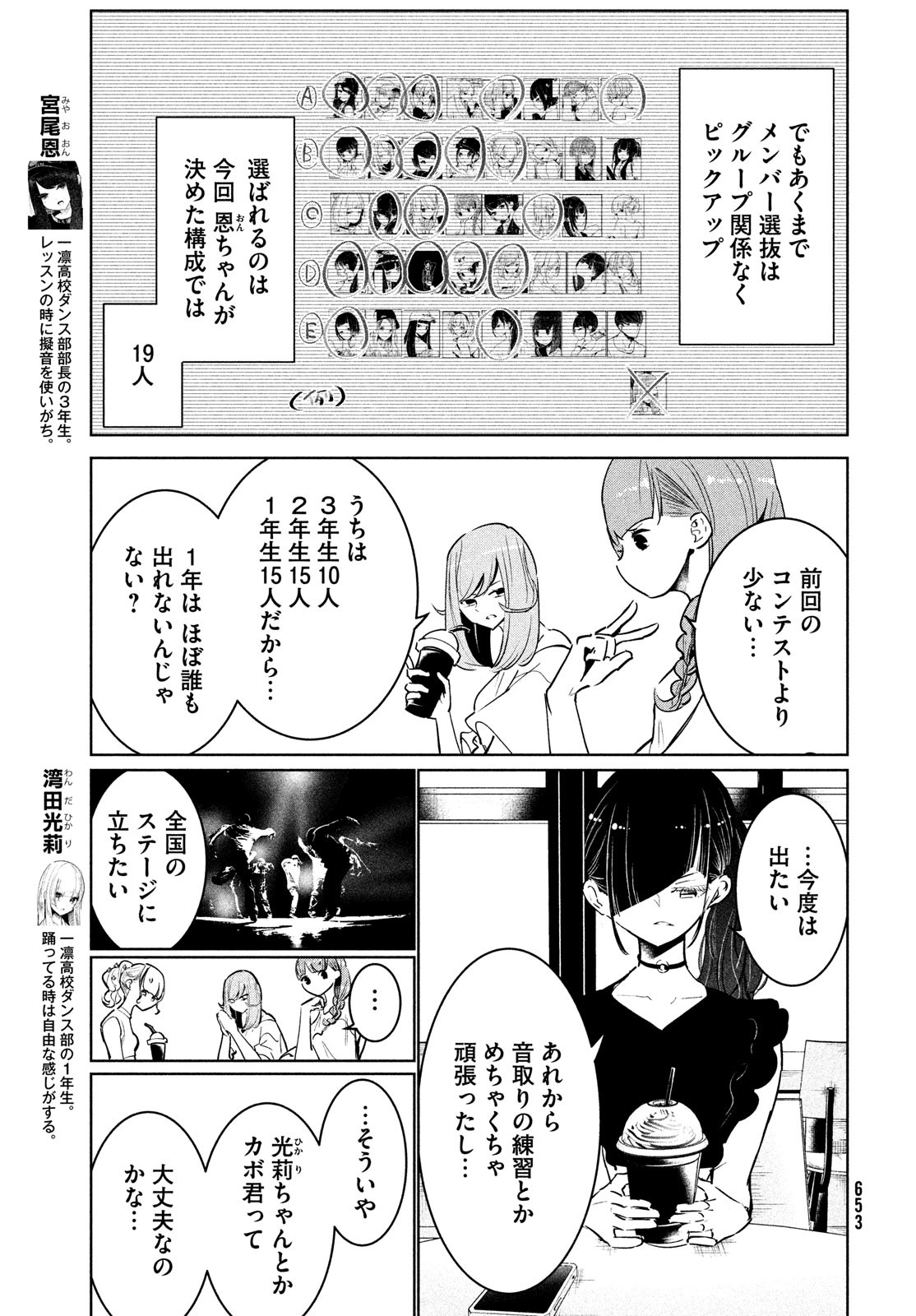 WONDANCE - raw - Chapter 38 - https://jpdd.ccdd.to/JPDD/wondance/195375/bm0ztkytrrn.jpg