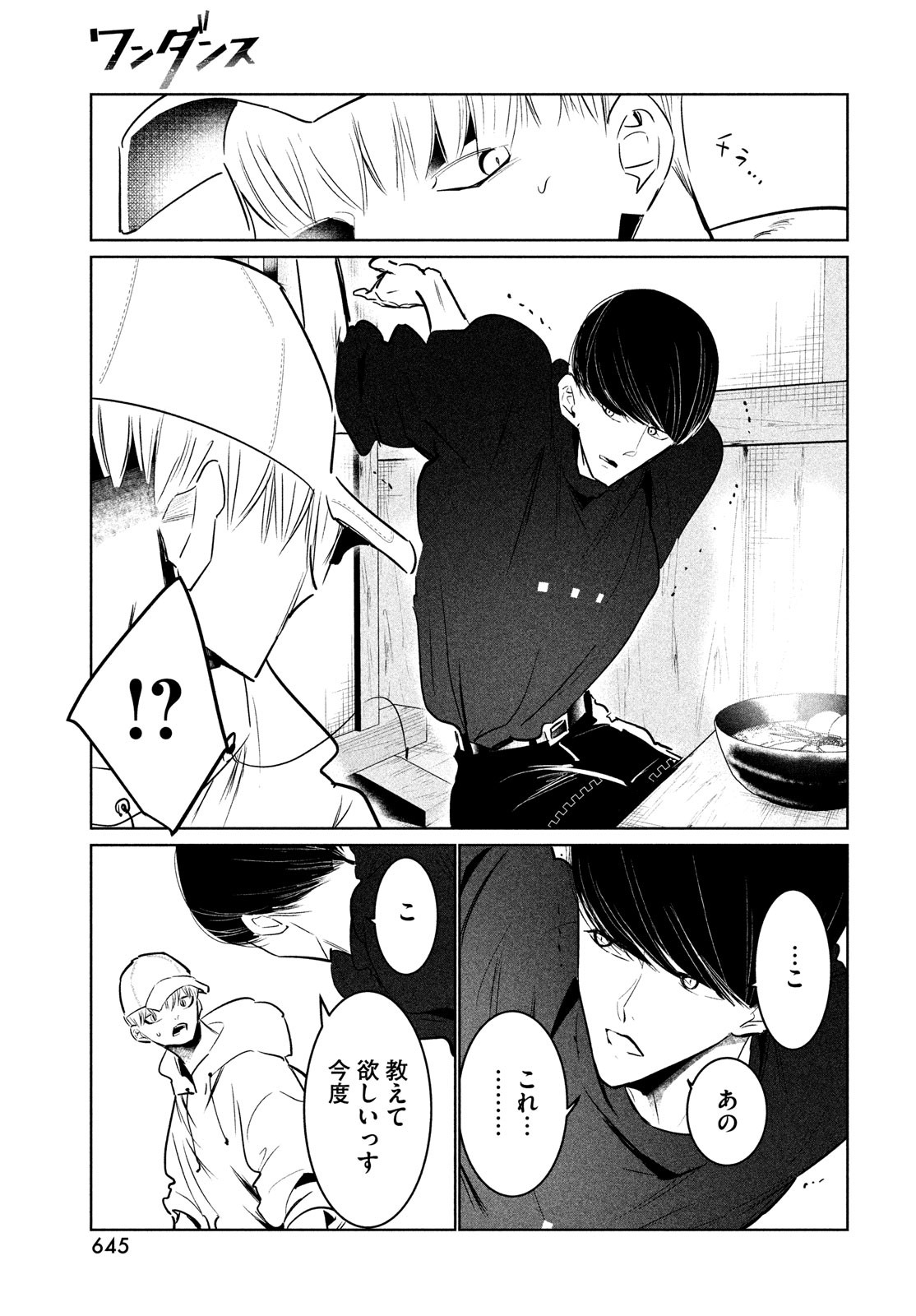 WONDANCE - raw - Chapter 38 - https://jpdd.ccdd.to/JPDD/wondance/195375/c3vaqgfejyp.jpg