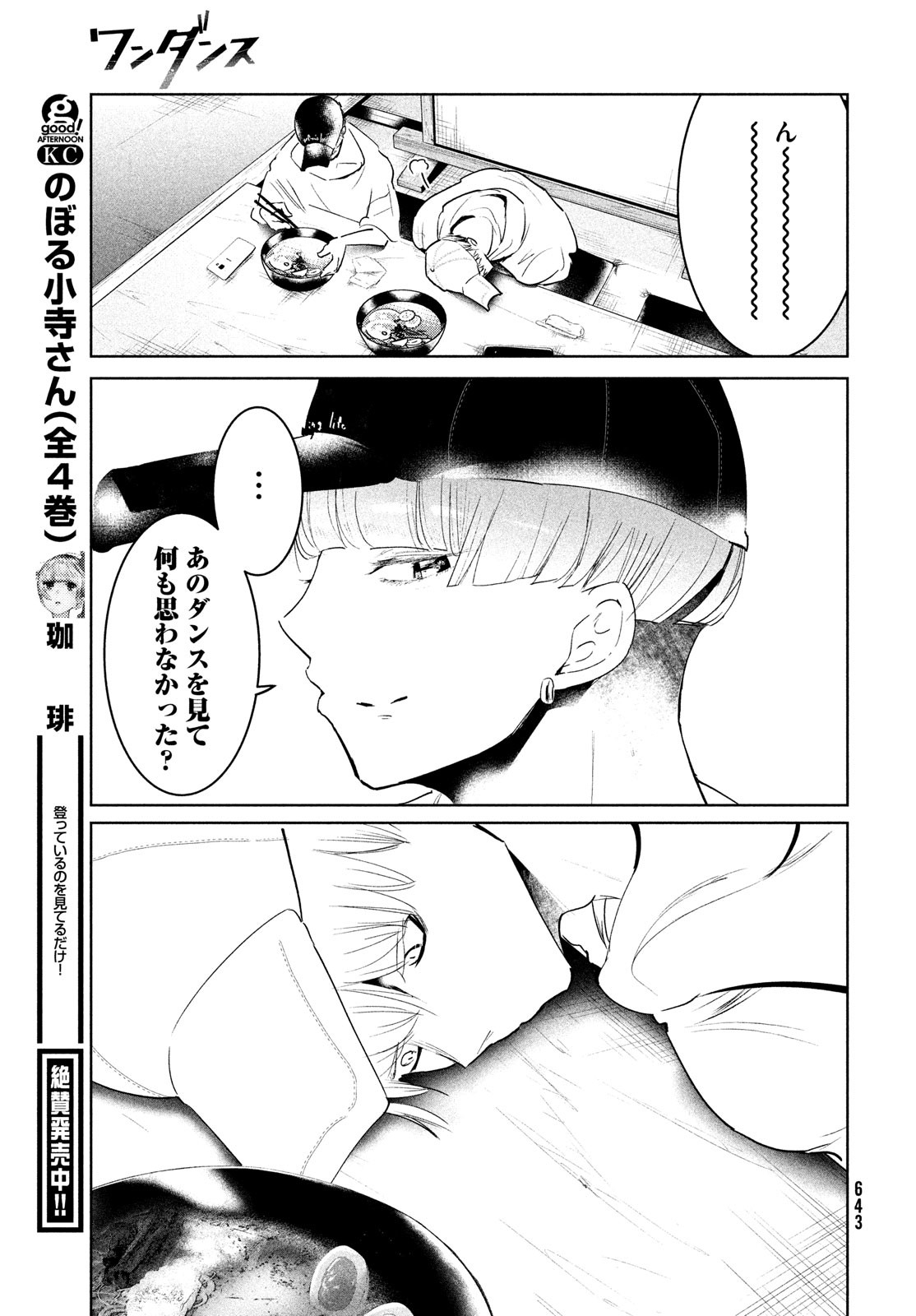WONDANCE - raw - Chapter 38 - https://jpdd.ccdd.to/JPDD/wondance/195375/c5d3z2zd0sj.jpg